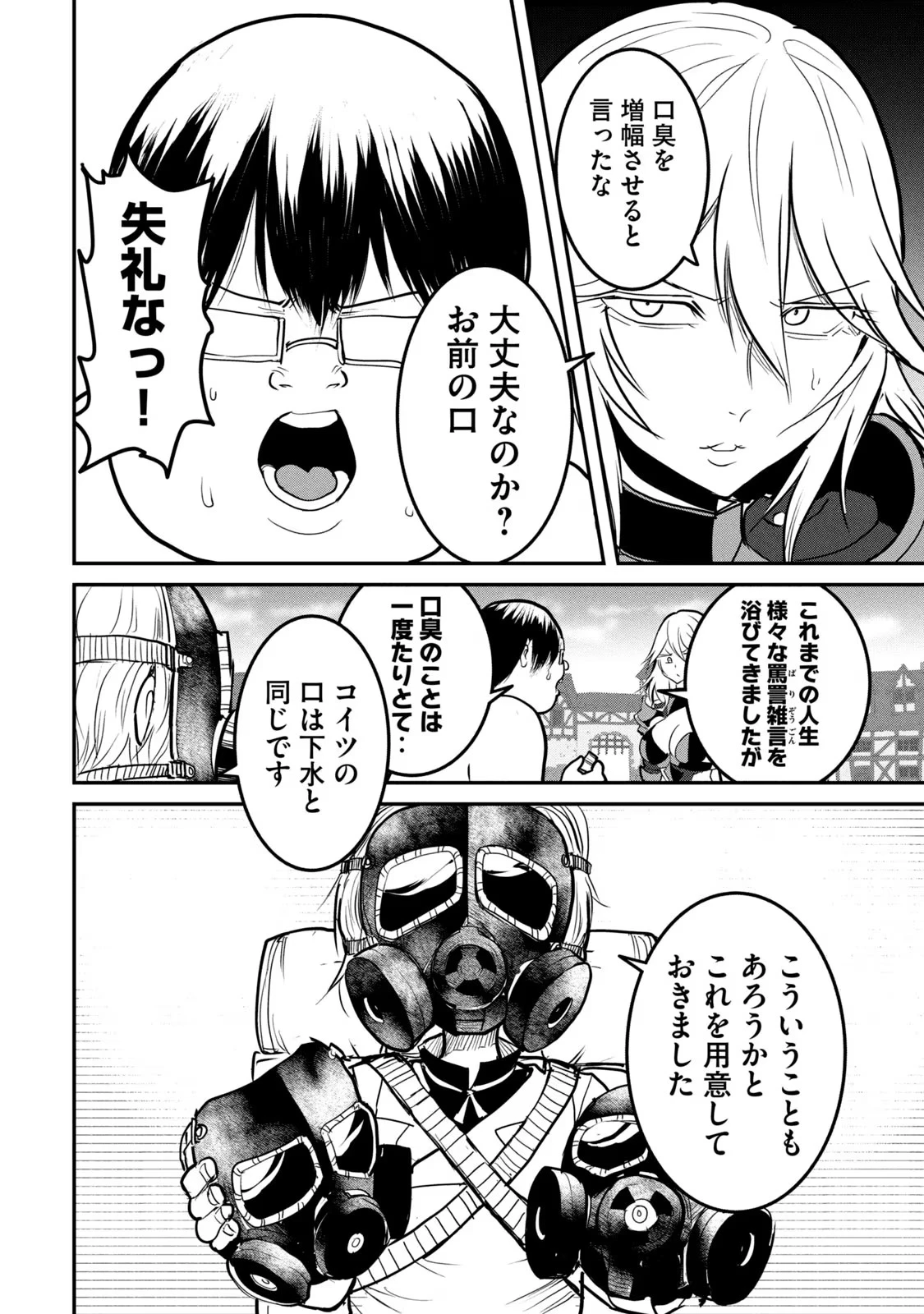 股間無双嫌われ勇者は魔族に愛される 第20話 - 20