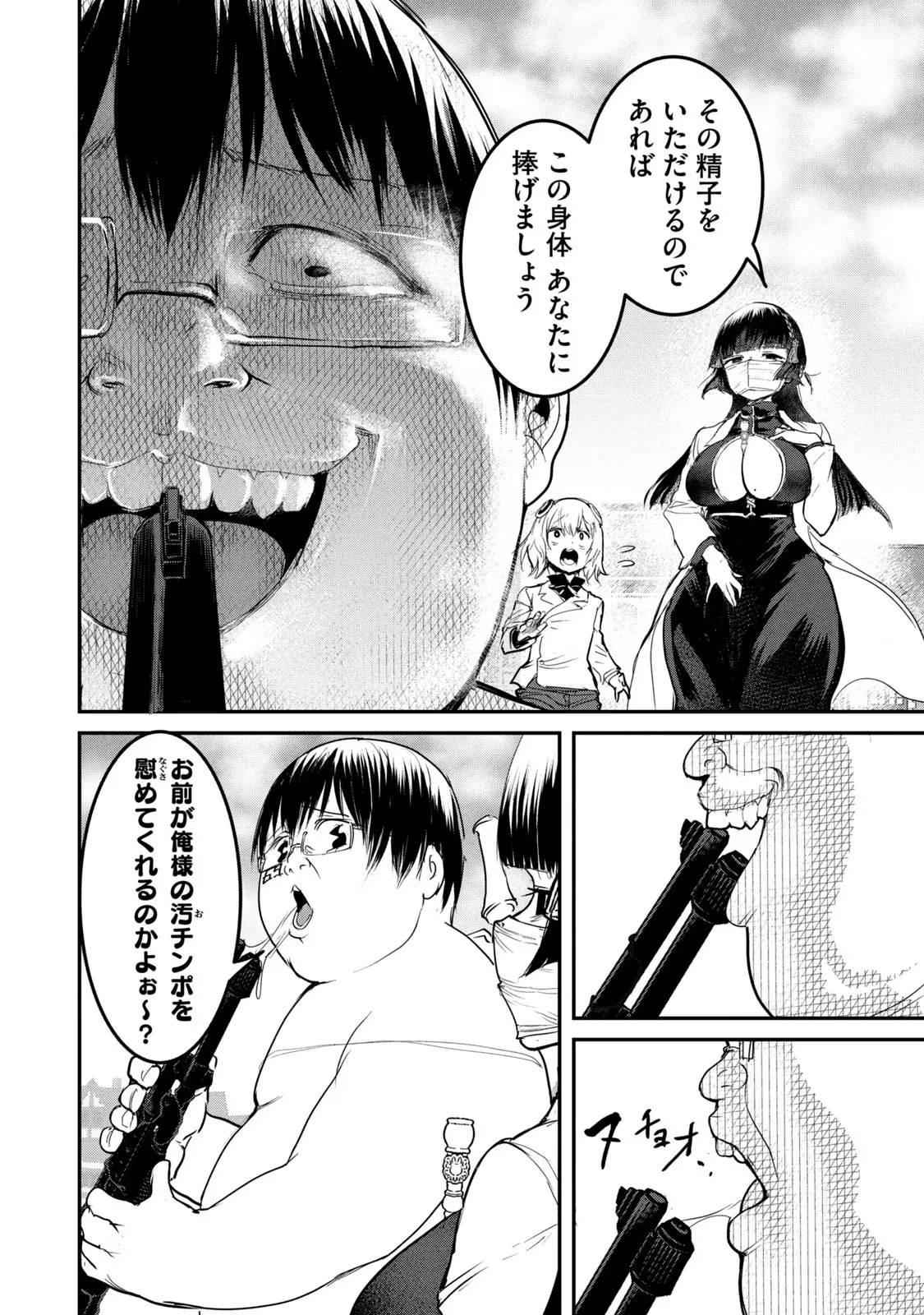 股間無双嫌われ勇者は魔族に愛される 第21話 - 36