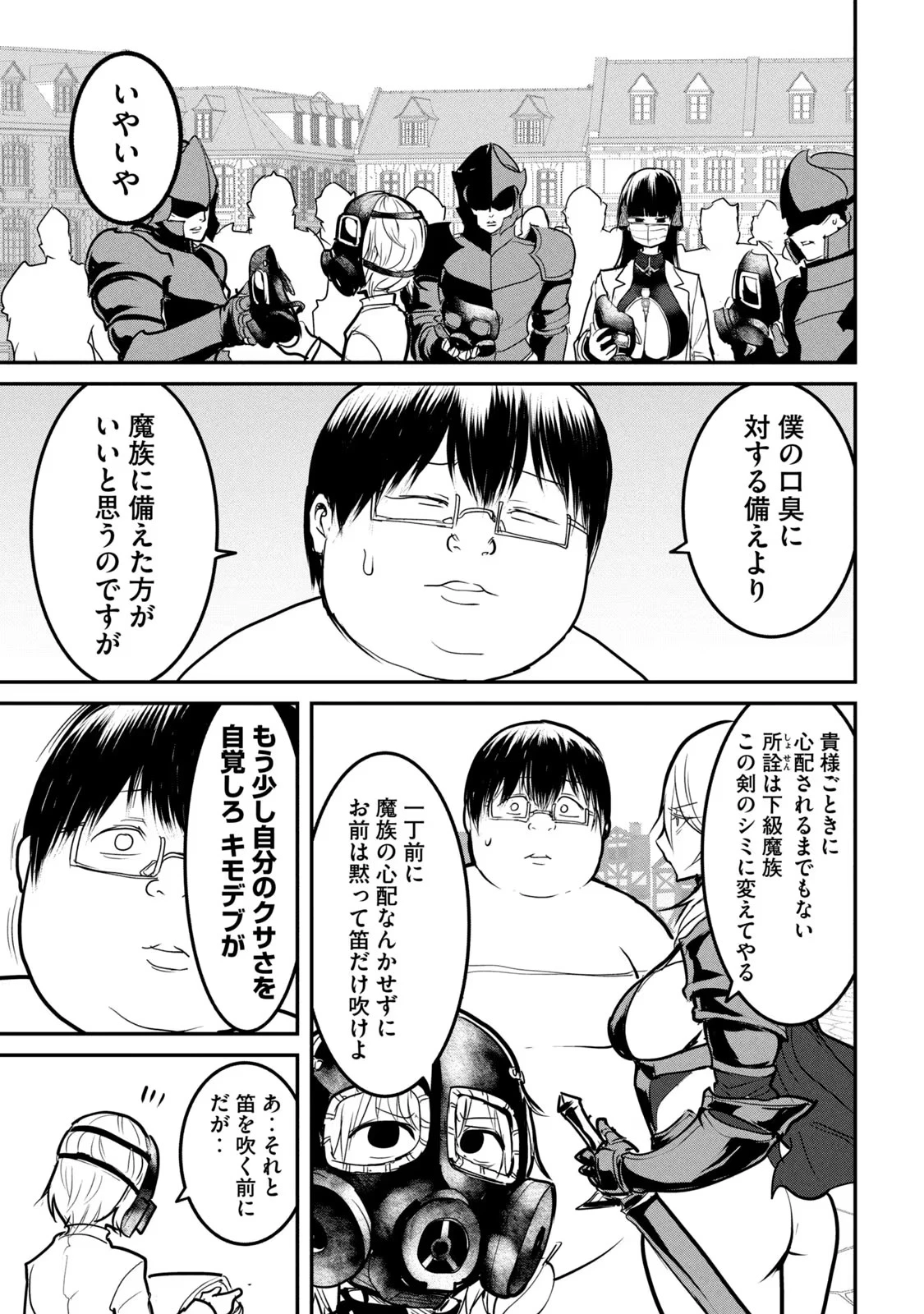 股間無双嫌われ勇者は魔族に愛される 第20話 - 21