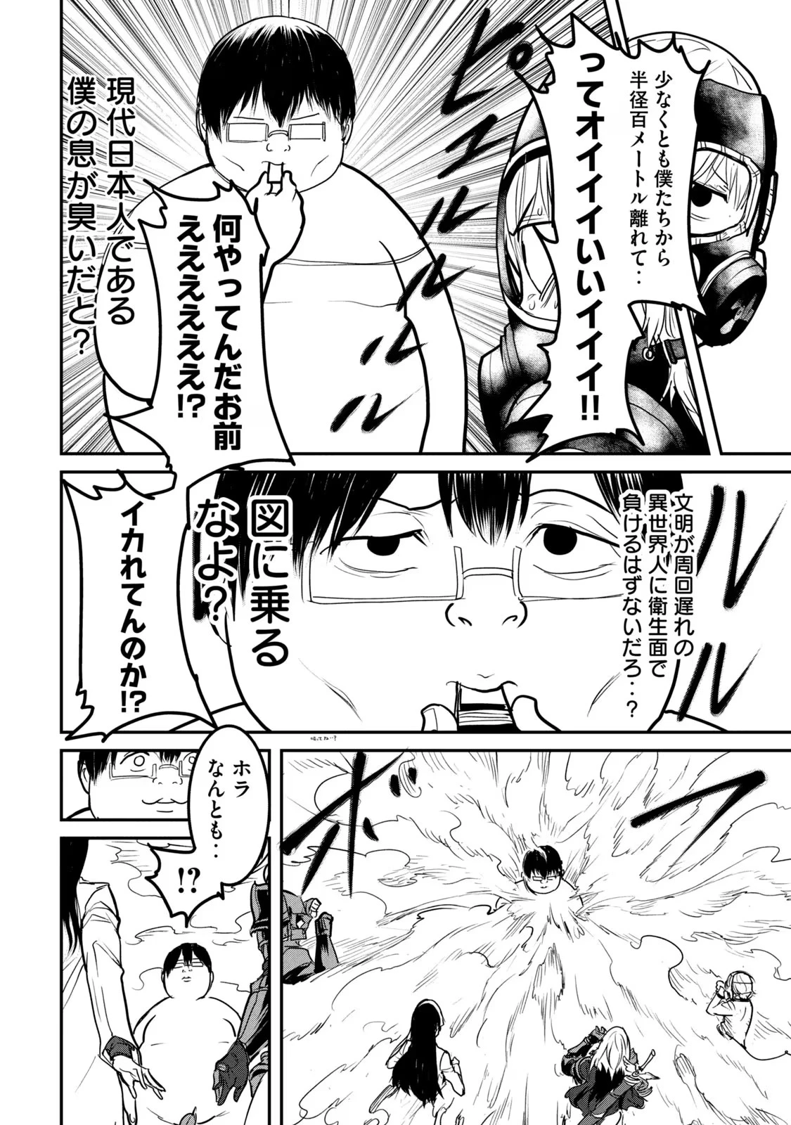 股間無双嫌われ勇者は魔族に愛される 第20話 - 22