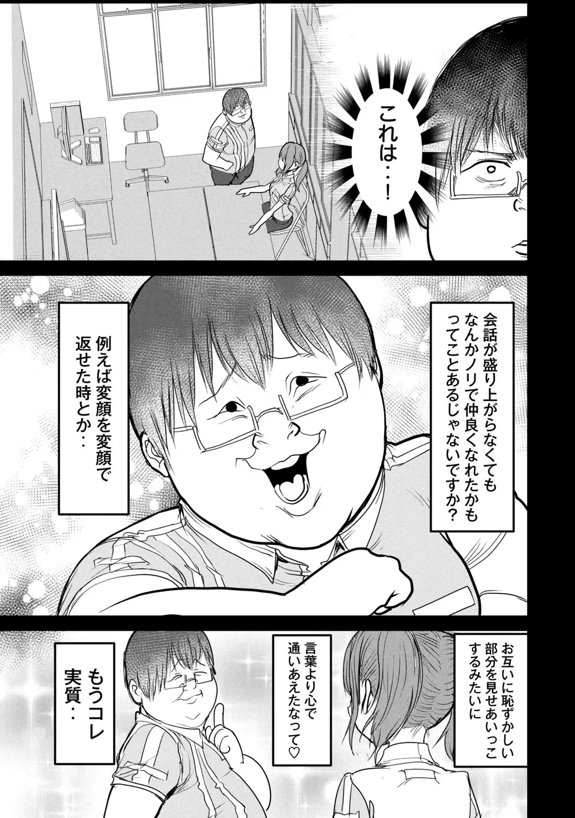 股間無双嫌われ勇者は魔族に愛される 第20話 - 23