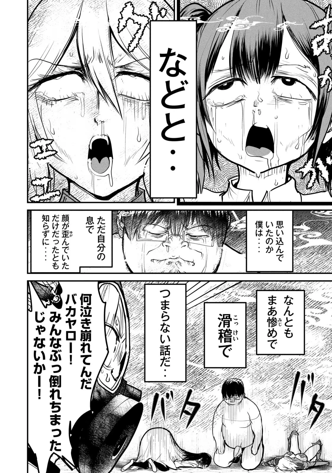 股間無双嫌われ勇者は魔族に愛される 第20話 - 24