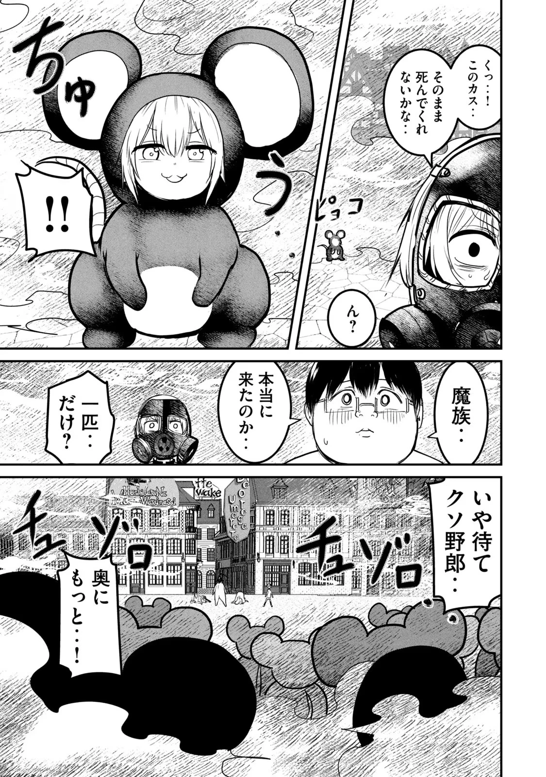 股間無双嫌われ勇者は魔族に愛される 第20話 - 25