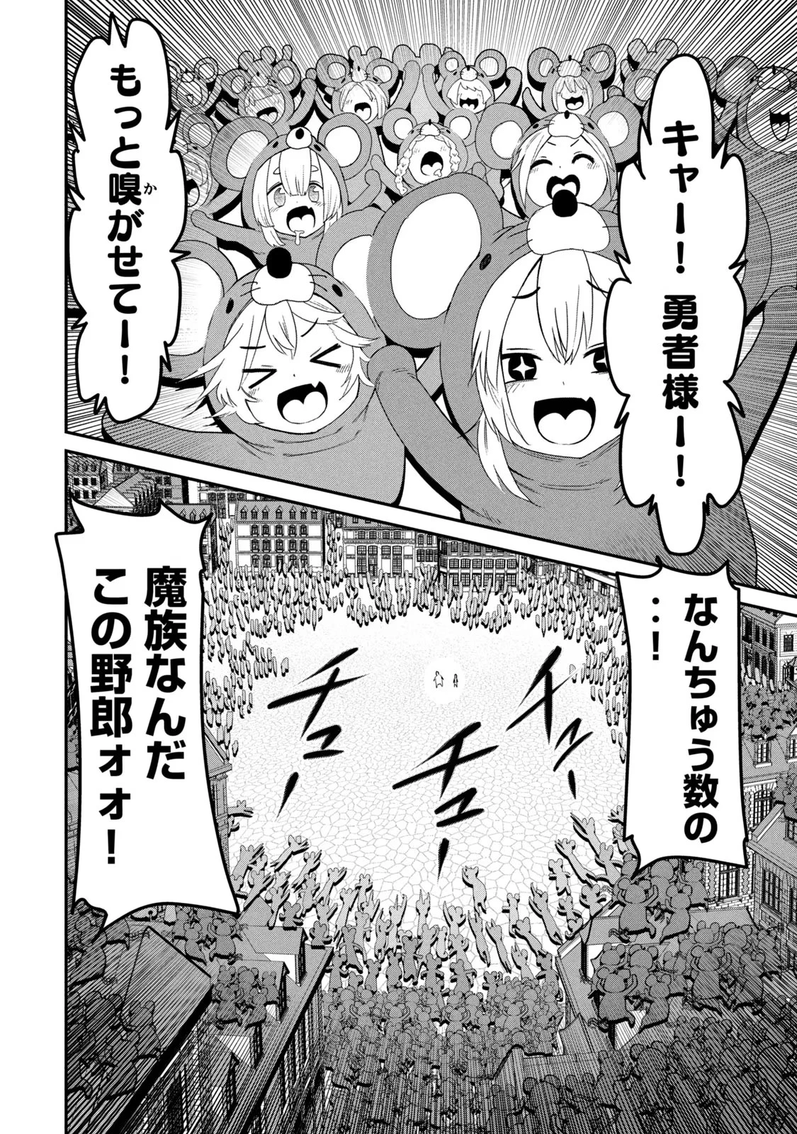 股間無双嫌われ勇者は魔族に愛される 第20話 - 28