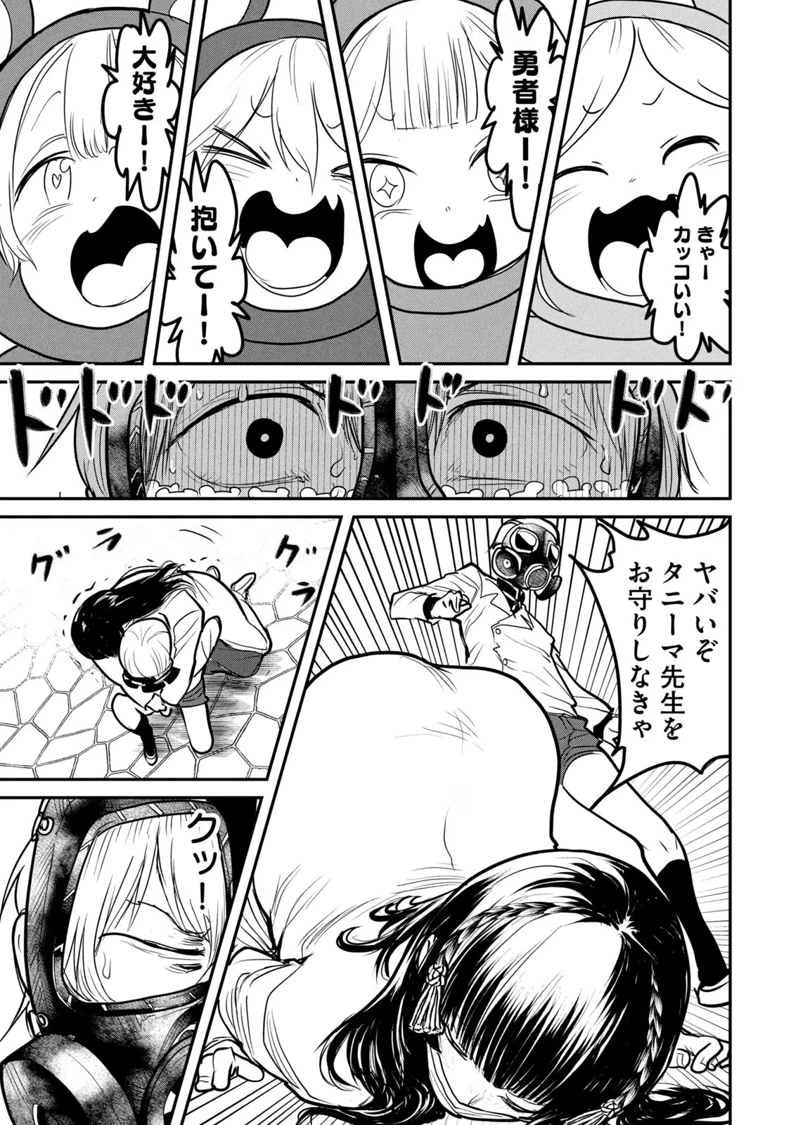 股間無双嫌われ勇者は魔族に愛される 第20話 - 29