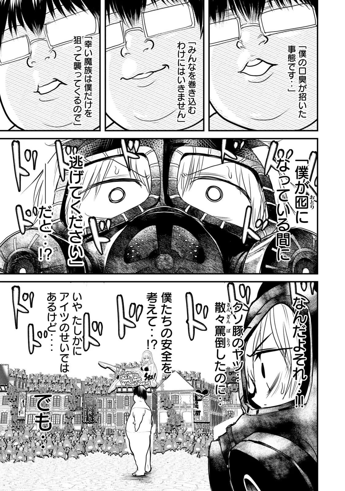 股間無双嫌われ勇者は魔族に愛される 第20話 - 31