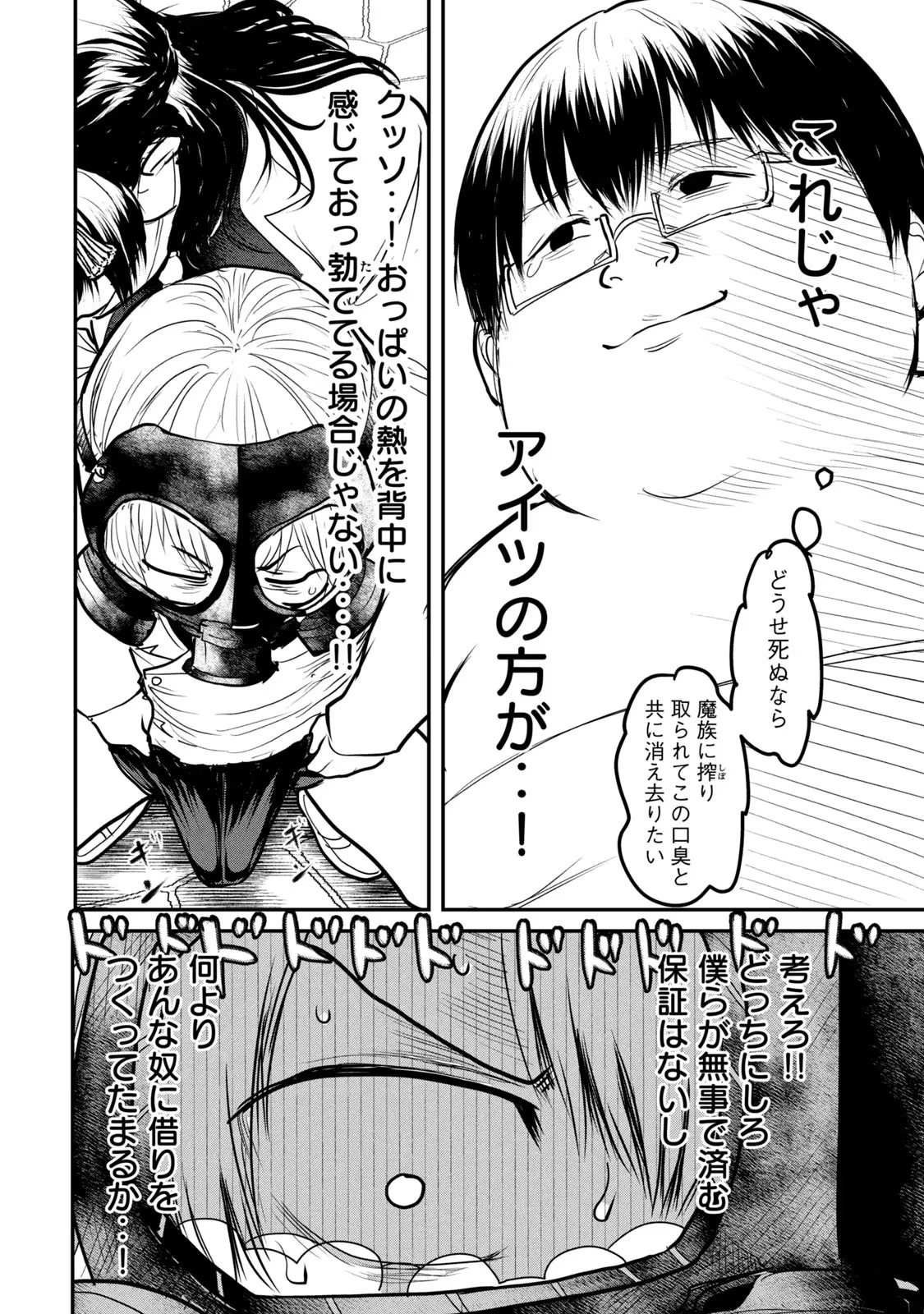 股間無双嫌われ勇者は魔族に愛される 第20話 - 32