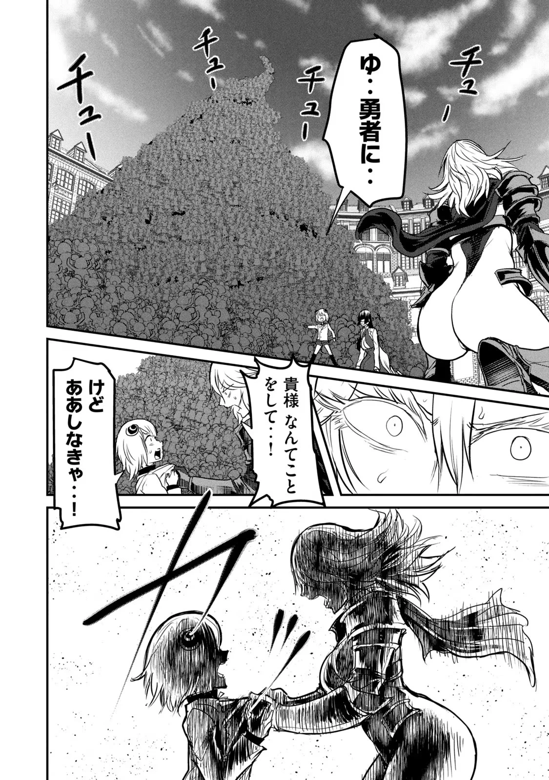 股間無双嫌われ勇者は魔族に愛される 第20話 - 36