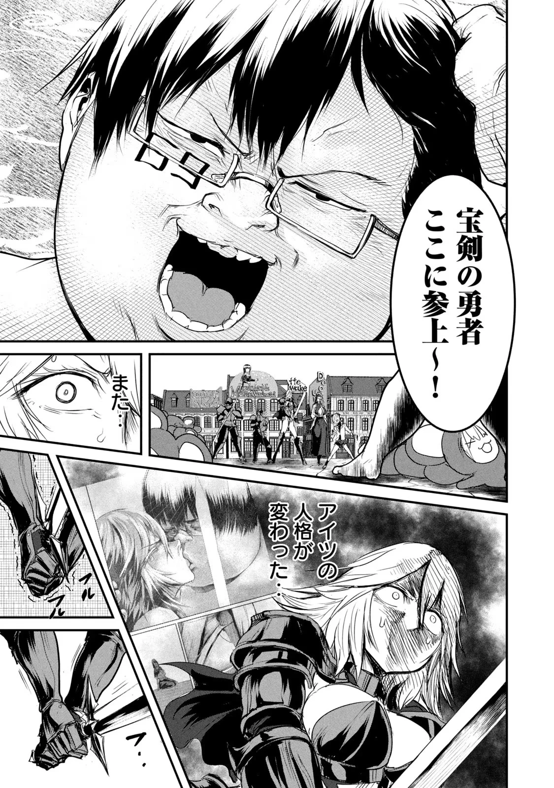 股間無双嫌われ勇者は魔族に愛される 第20話 - 39