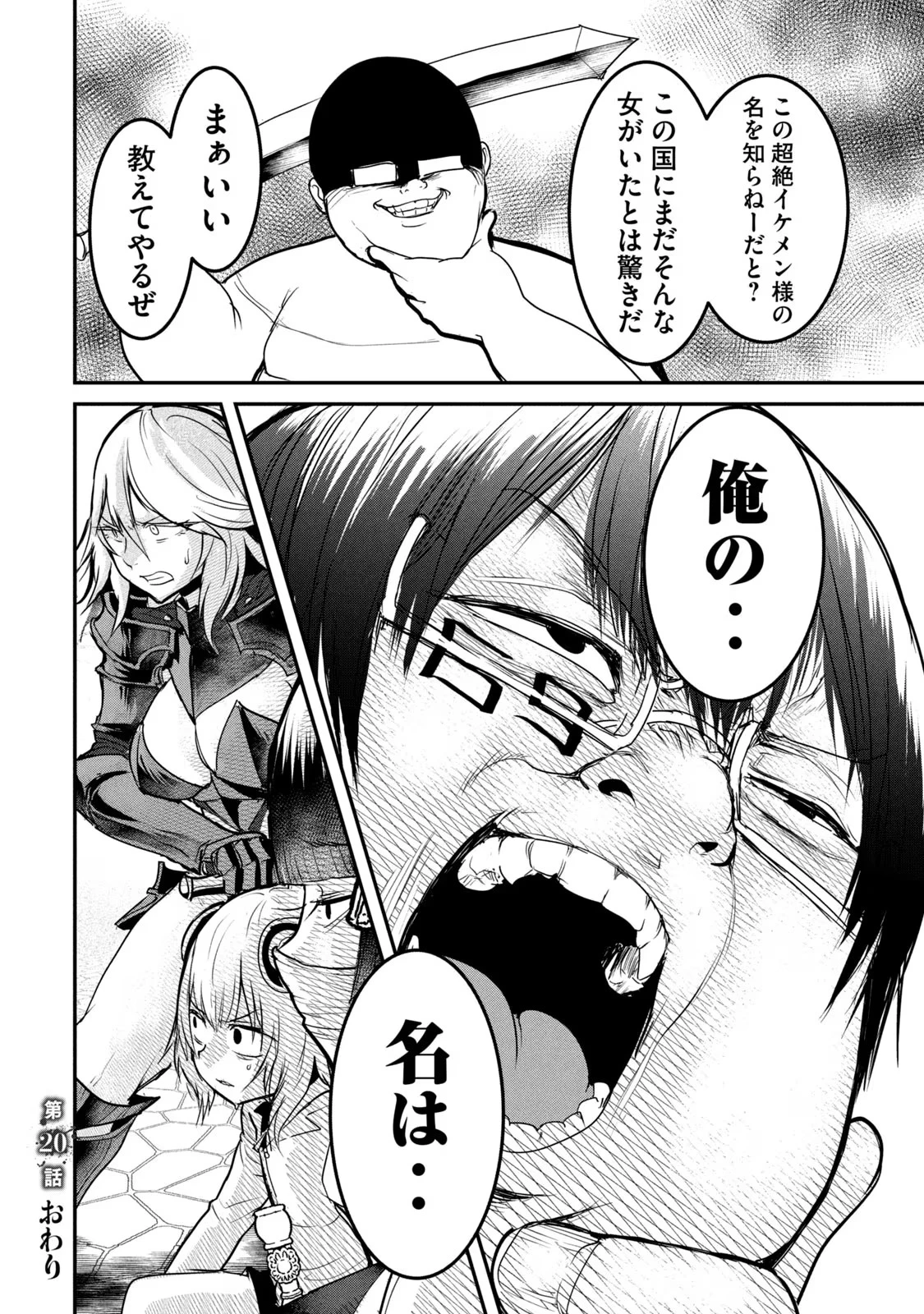 股間無双嫌われ勇者は魔族に愛される 第20話 - 42
