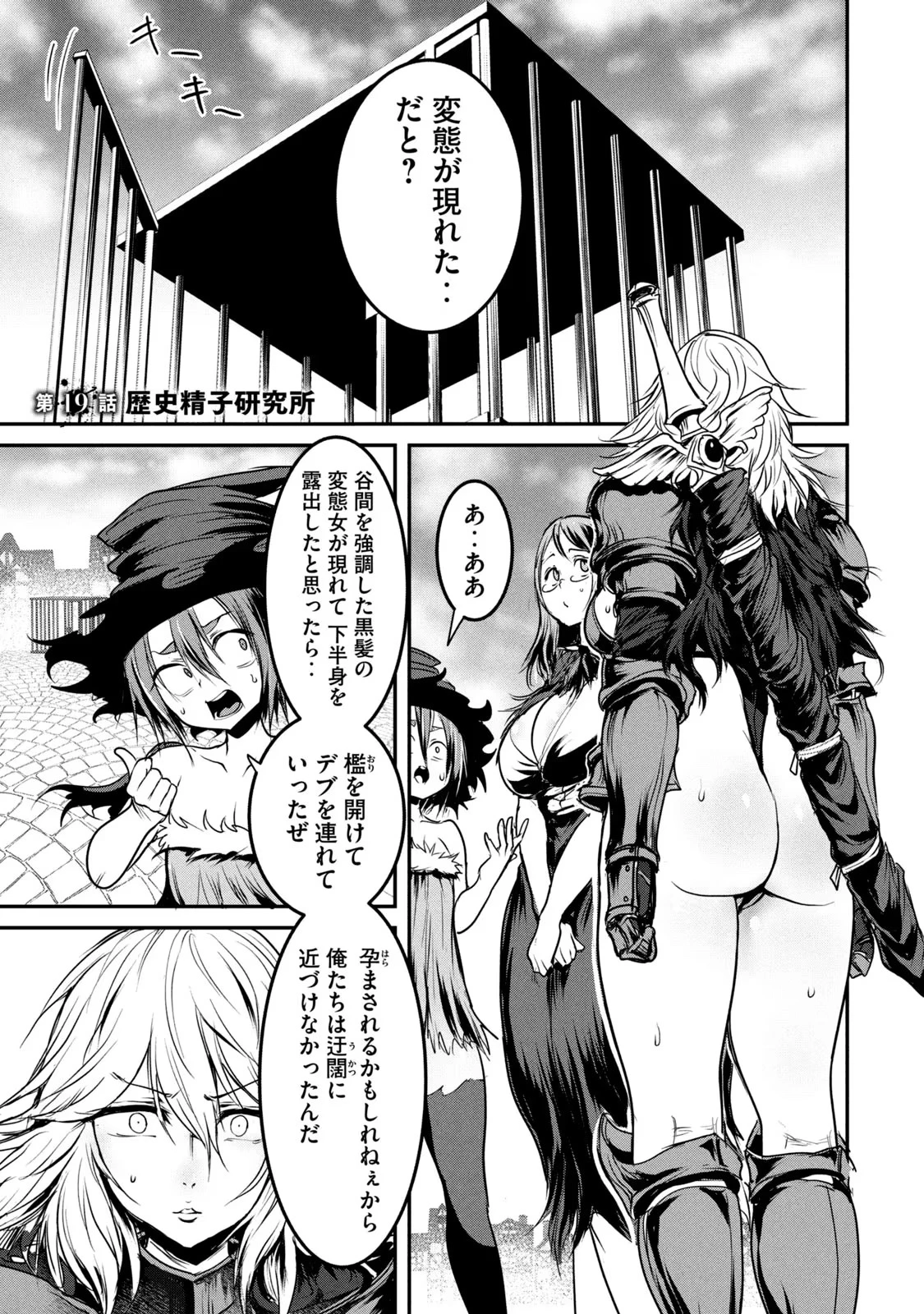 股間無双嫌われ勇者は魔族に愛される 第19話 - 1