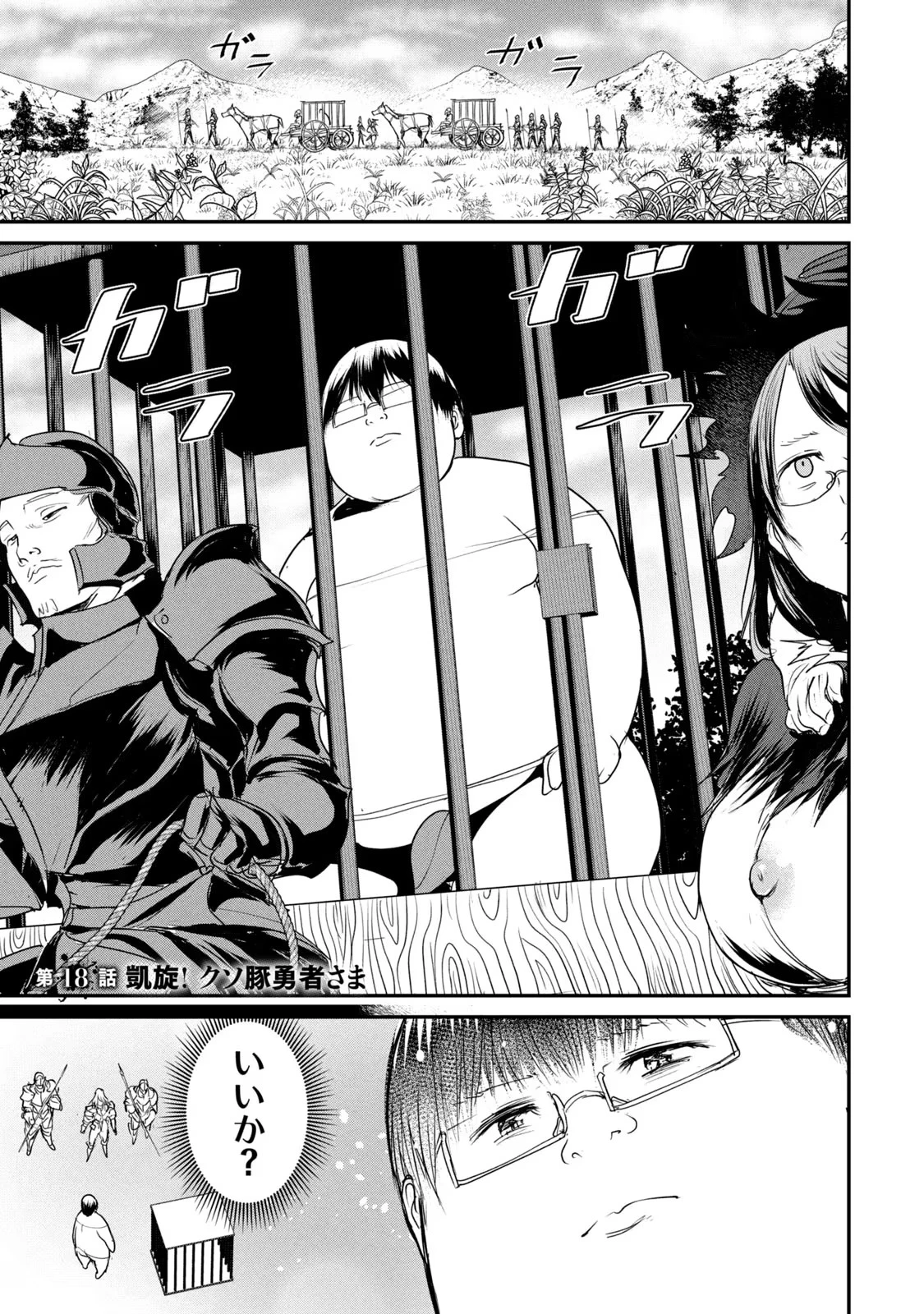 股間無双嫌われ勇者は魔族に愛される 第18話 - 1
