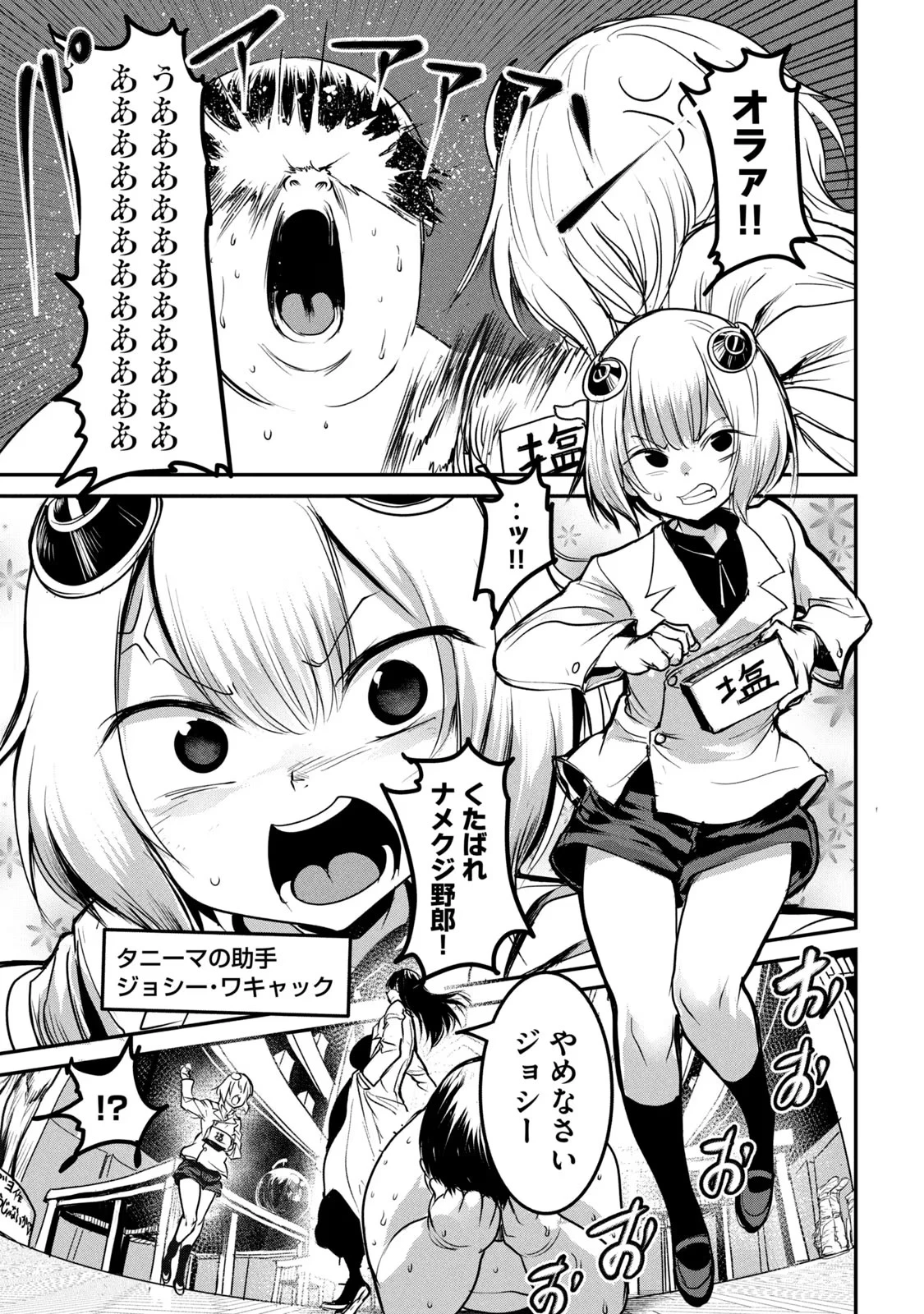 股間無双嫌われ勇者は魔族に愛される 第19話 - 3