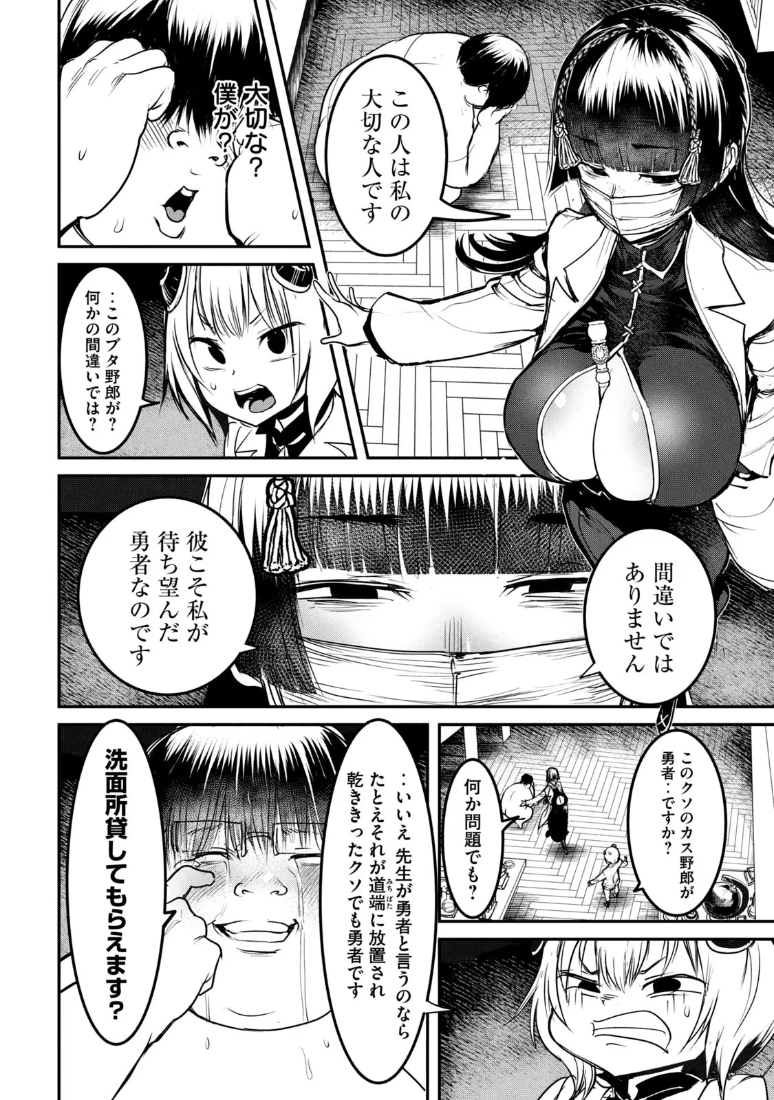 股間無双嫌われ勇者は魔族に愛される 第19話 - 4