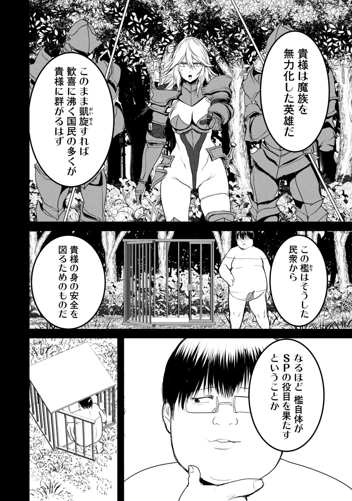 股間無双嫌われ勇者は魔族に愛される 第18話 - 2