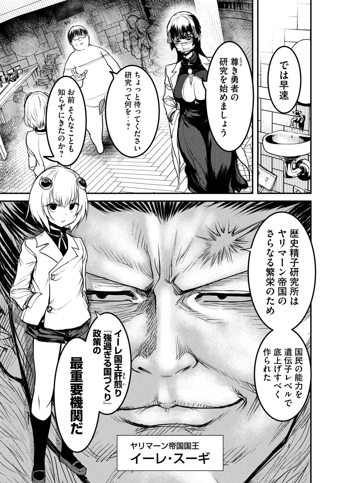 股間無双嫌われ勇者は魔族に愛される 第19話 - 5