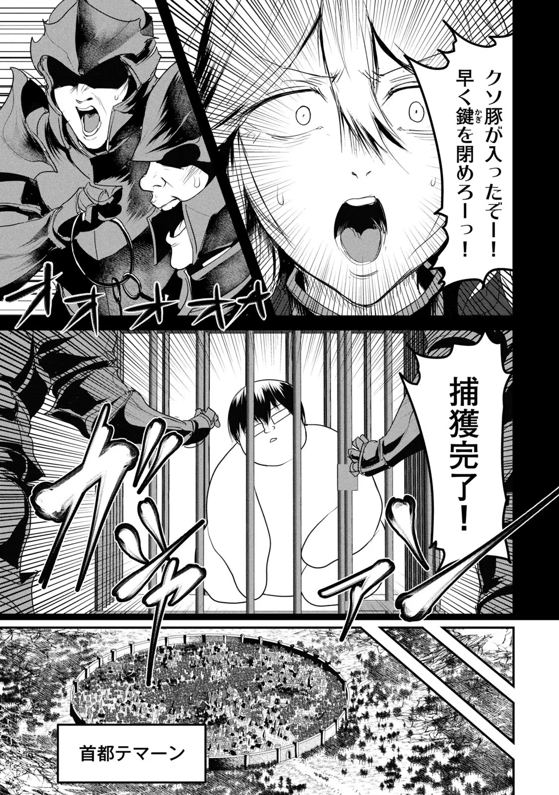股間無双嫌われ勇者は魔族に愛される 第18話 - 3
