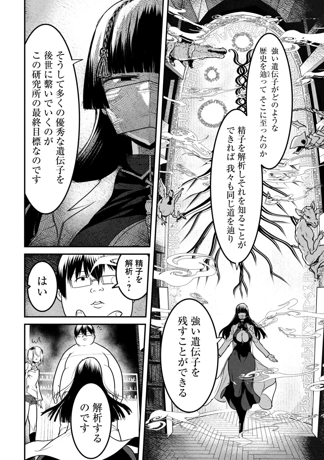 股間無双嫌われ勇者は魔族に愛される 第19話 - 6