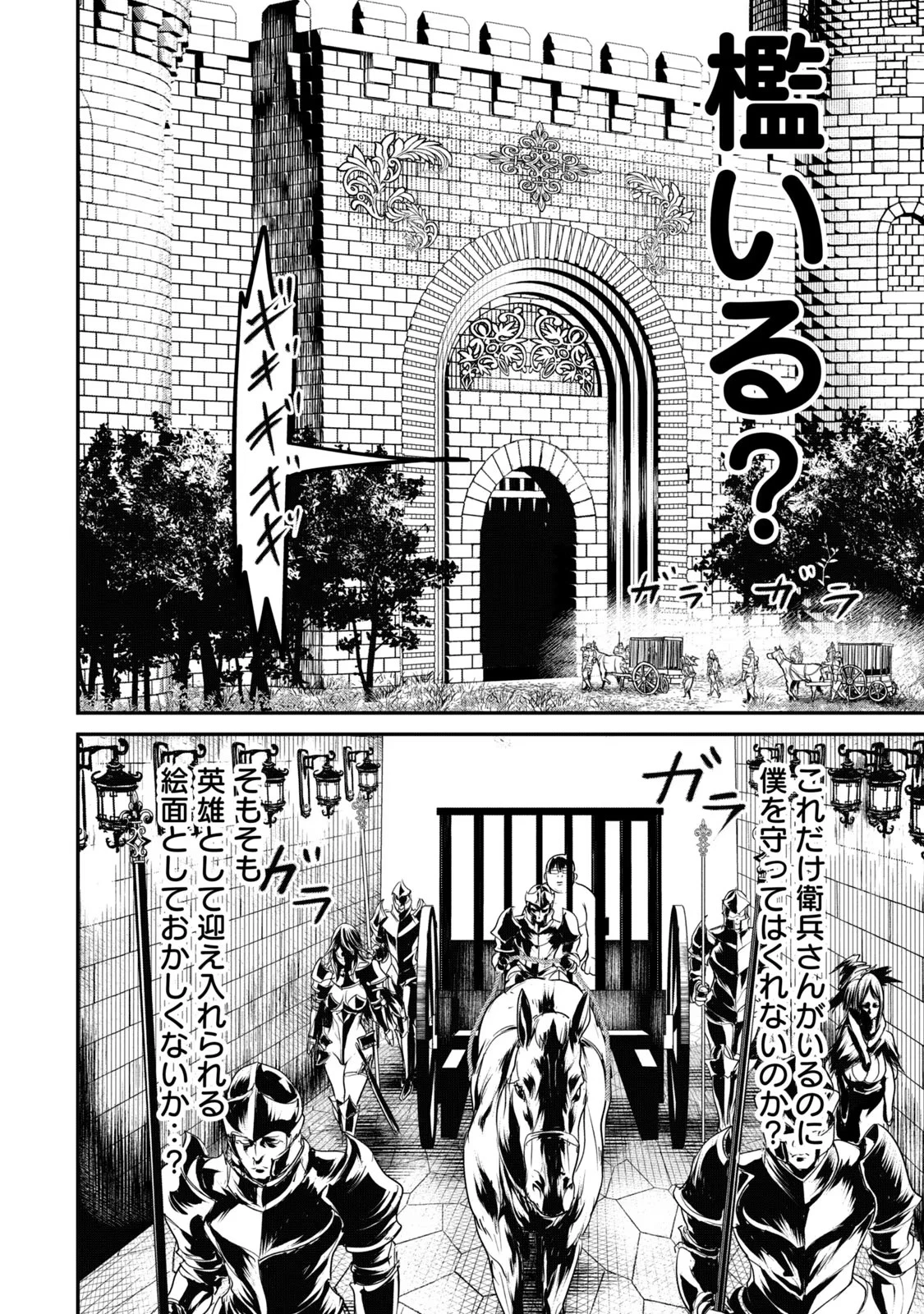 股間無双嫌われ勇者は魔族に愛される 第18話 - 4