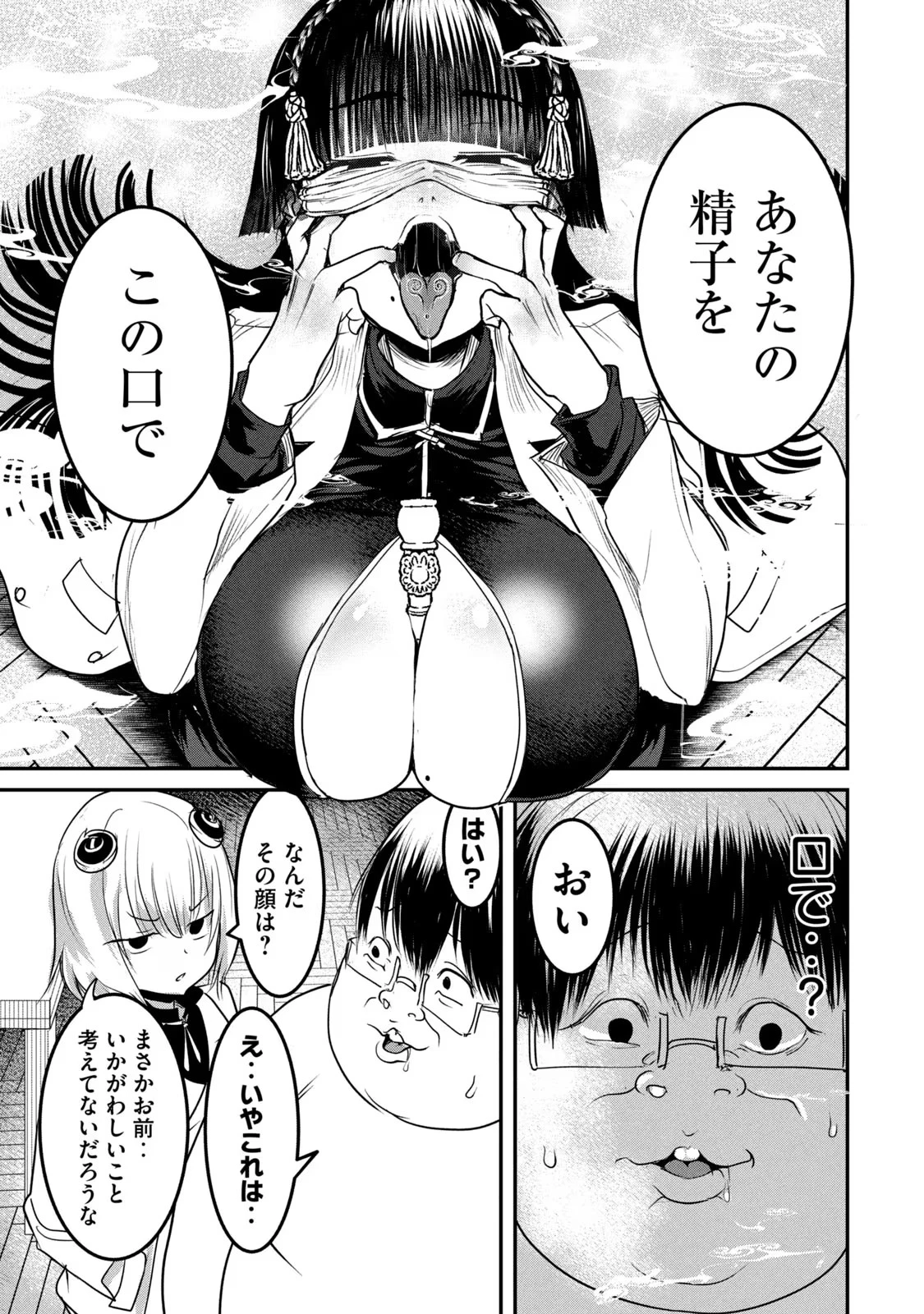 股間無双嫌われ勇者は魔族に愛される 第19話 - 7