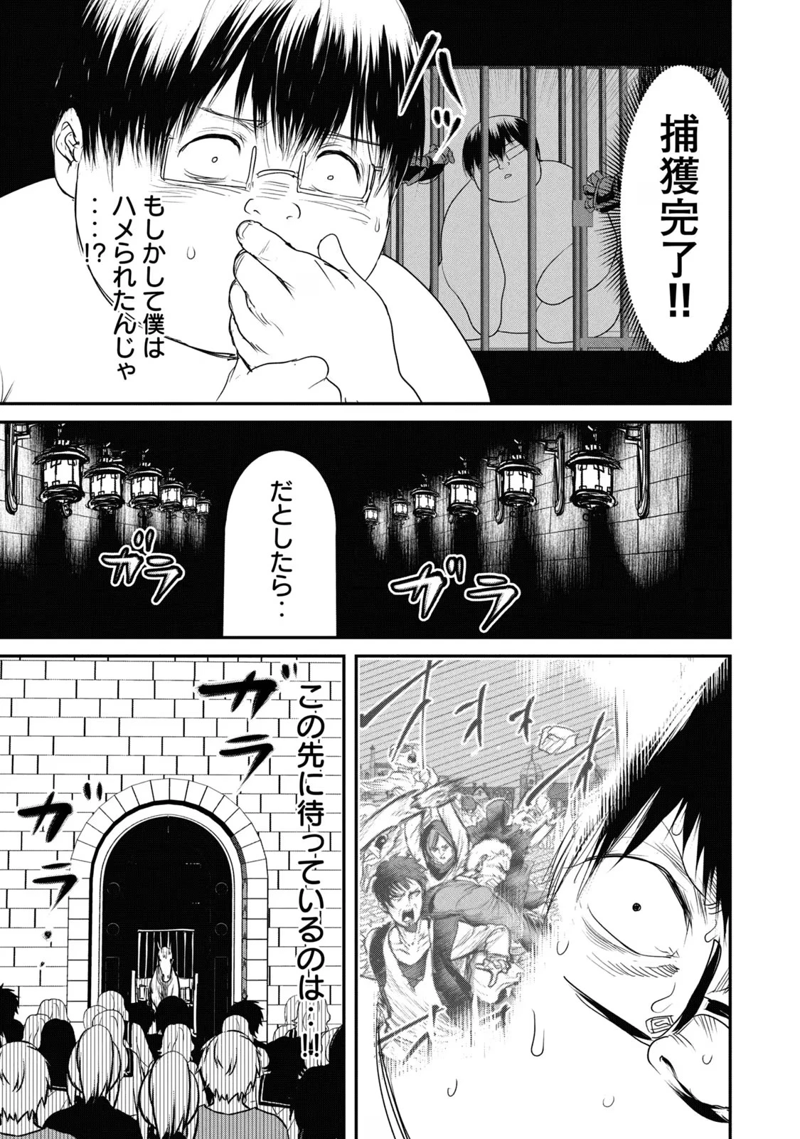股間無双嫌われ勇者は魔族に愛される 第18話 - 5