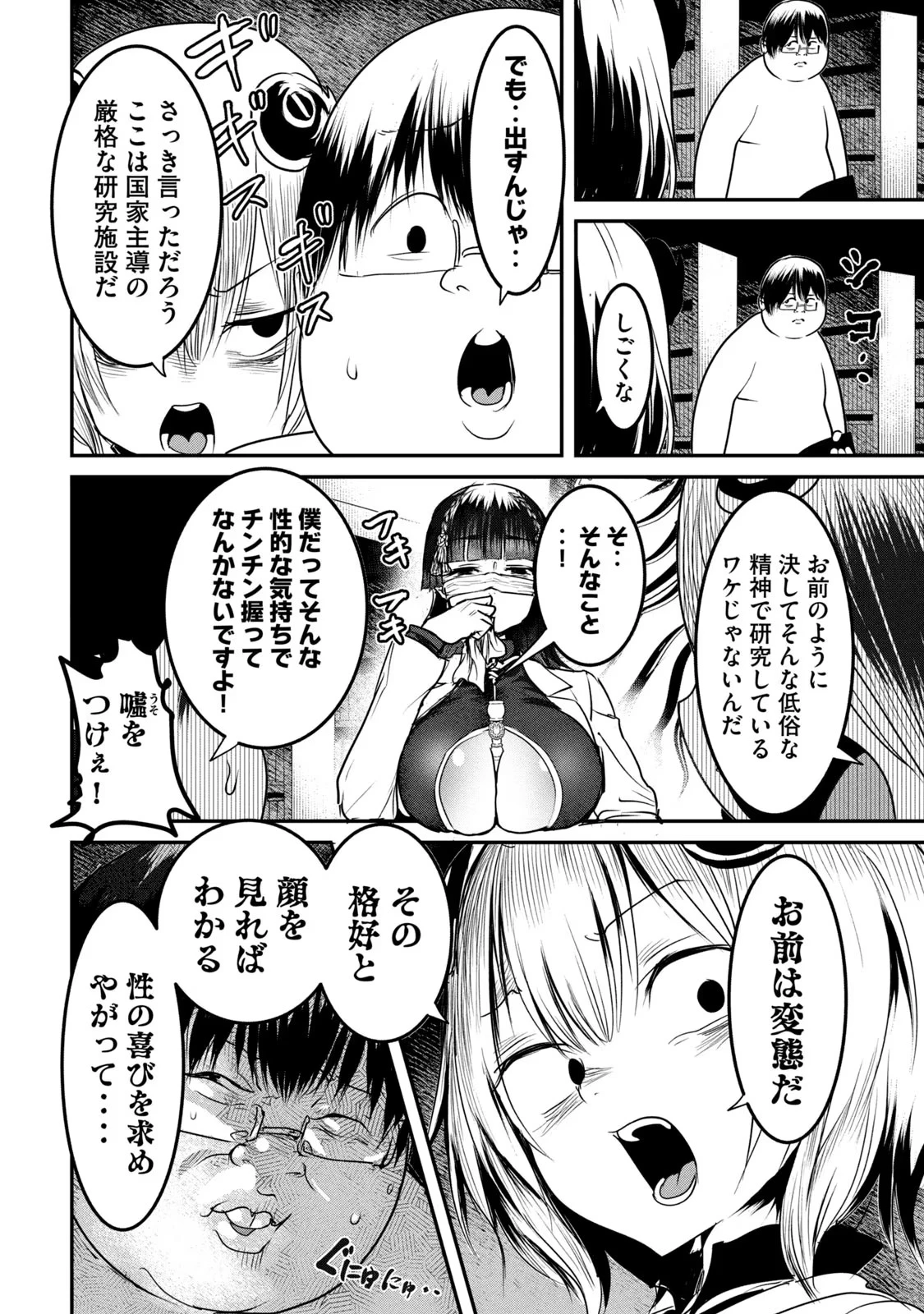 股間無双嫌われ勇者は魔族に愛される 第19話 - 8