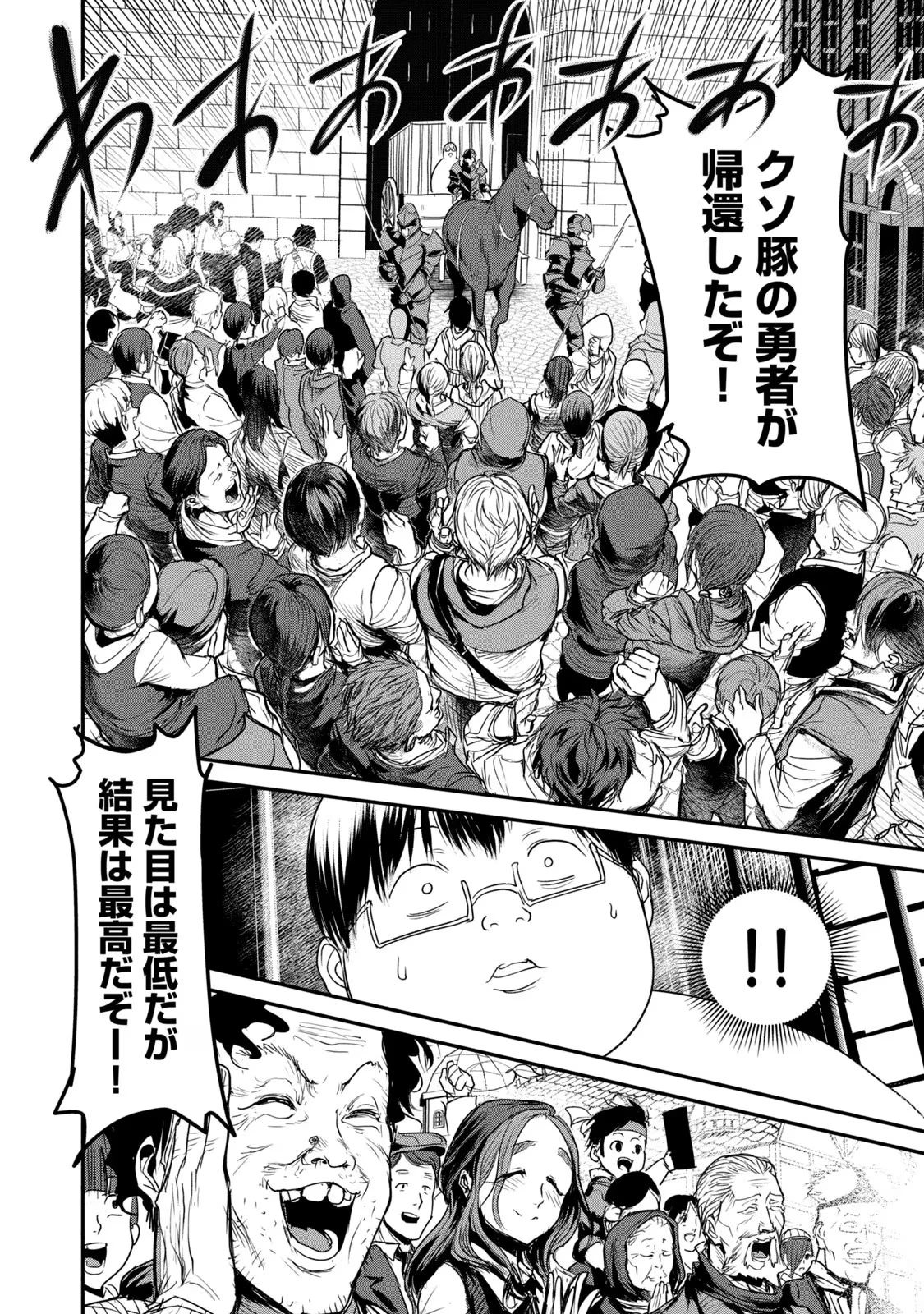 股間無双嫌われ勇者は魔族に愛される 第18話 - 6