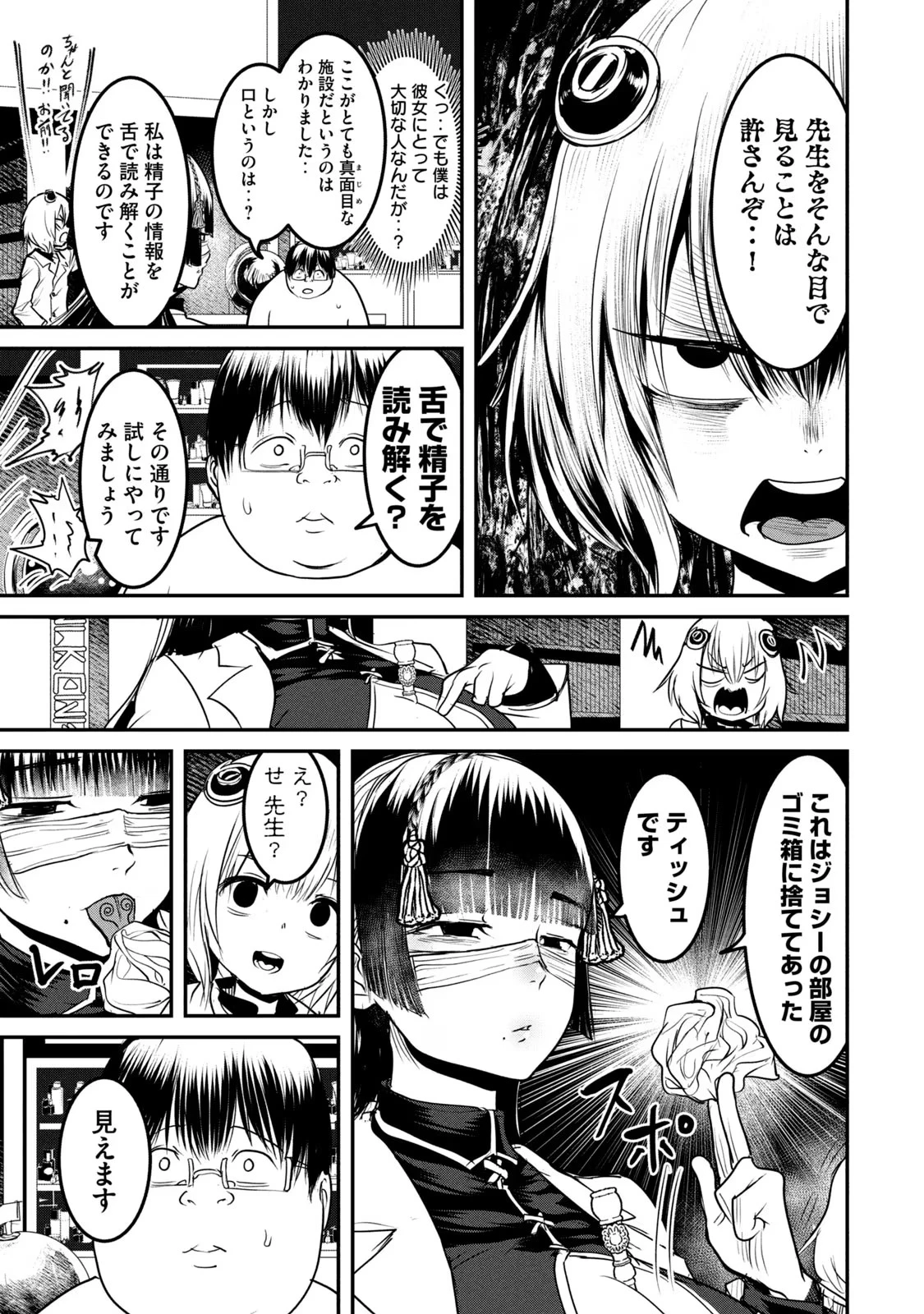 股間無双嫌われ勇者は魔族に愛される 第19話 - 9