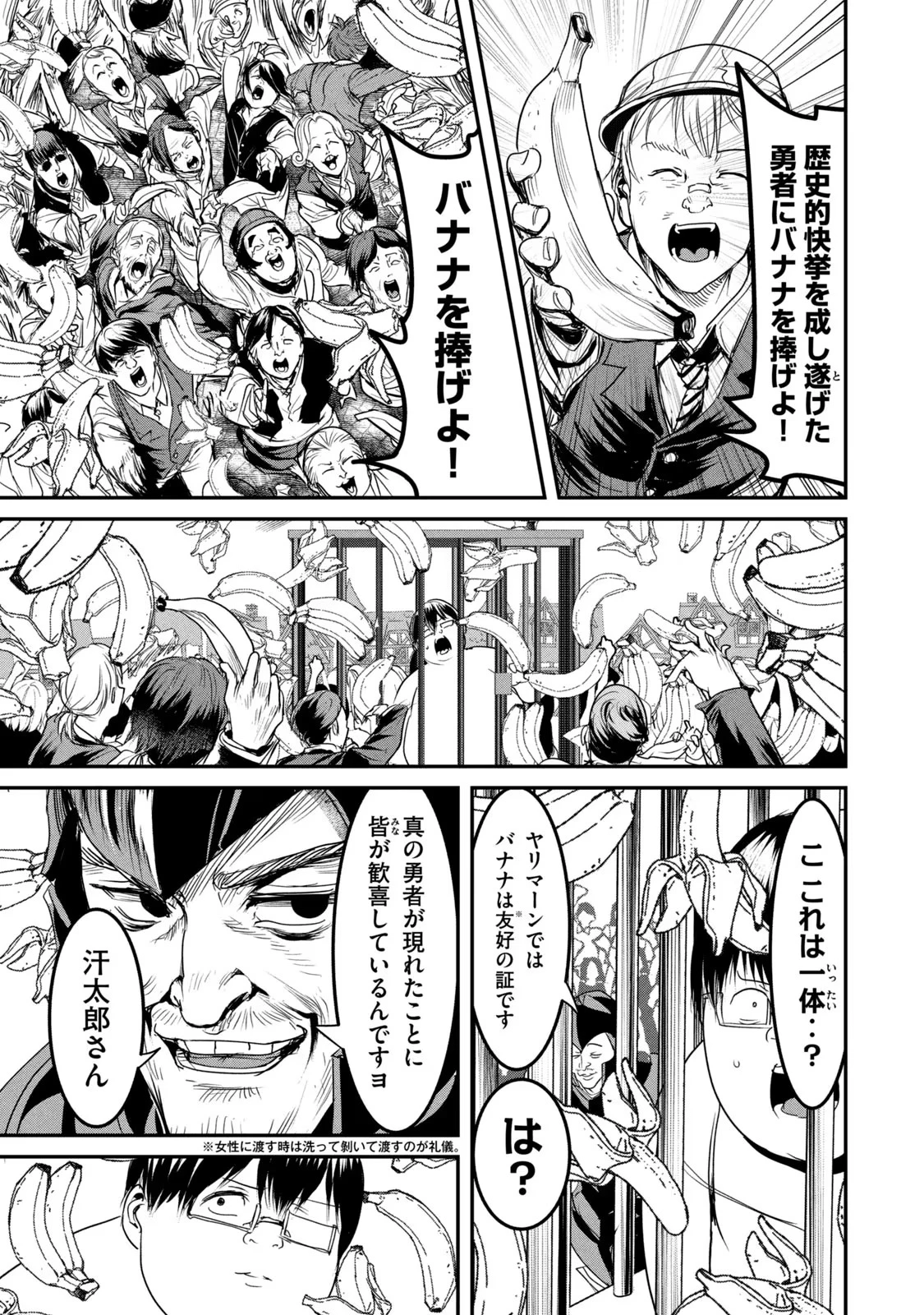 股間無双嫌われ勇者は魔族に愛される 第18話 - 7