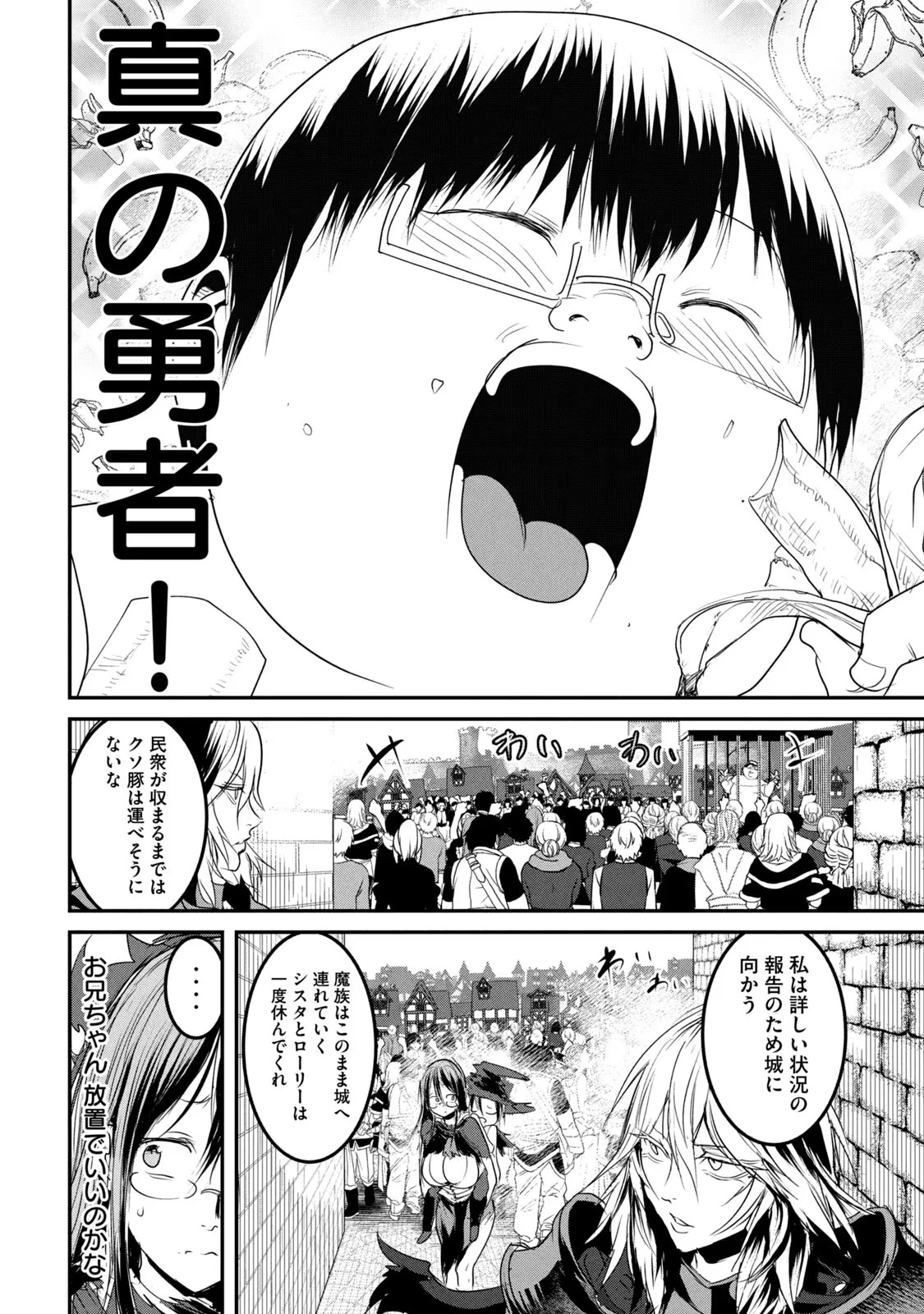 股間無双嫌われ勇者は魔族に愛される 第18話 - 8