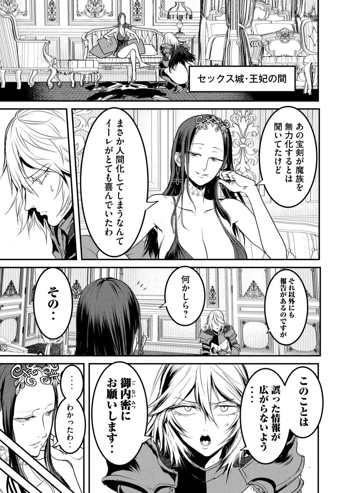股間無双嫌われ勇者は魔族に愛される 第18話 - 9