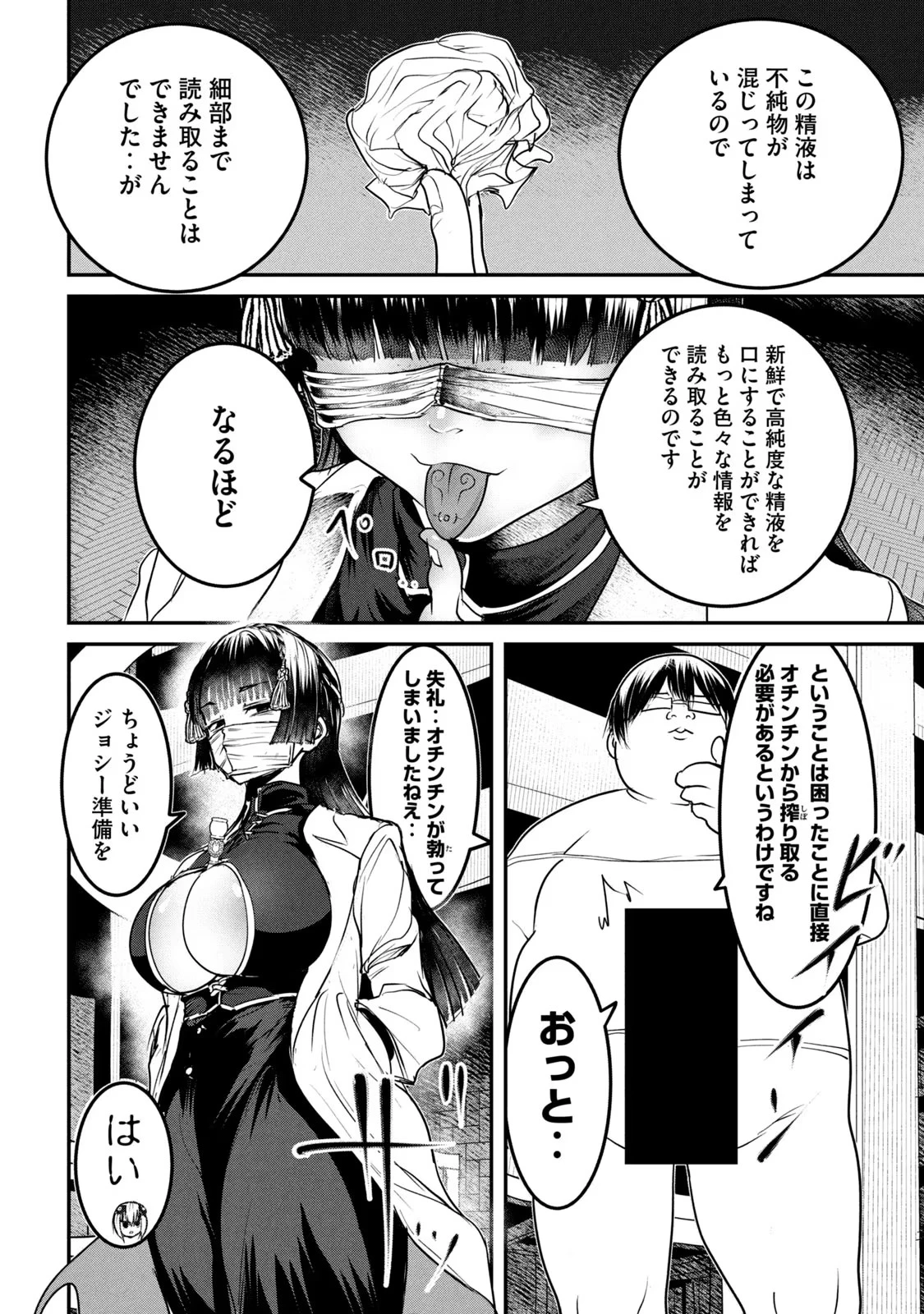 股間無双嫌われ勇者は魔族に愛される 第19話 - 12