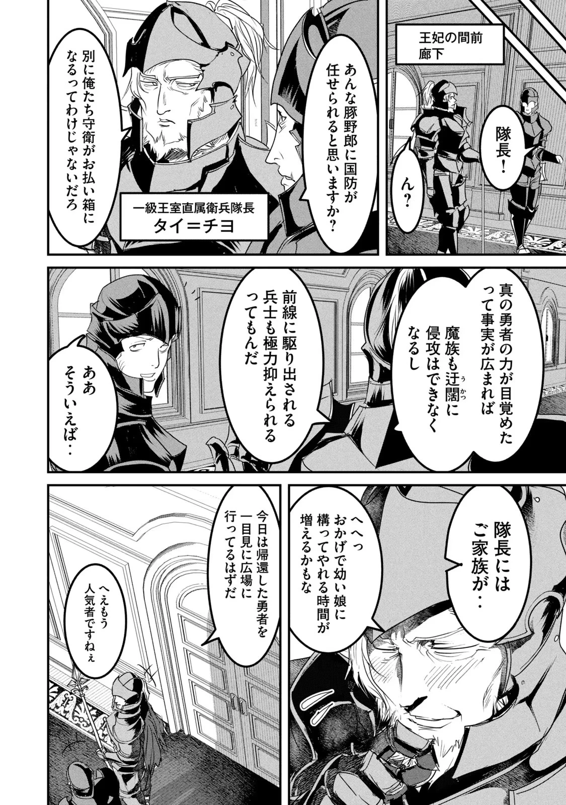 股間無双嫌われ勇者は魔族に愛される 第18話 - 10