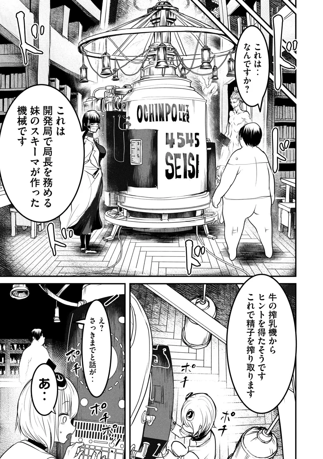 股間無双嫌われ勇者は魔族に愛される 第19話 - 13