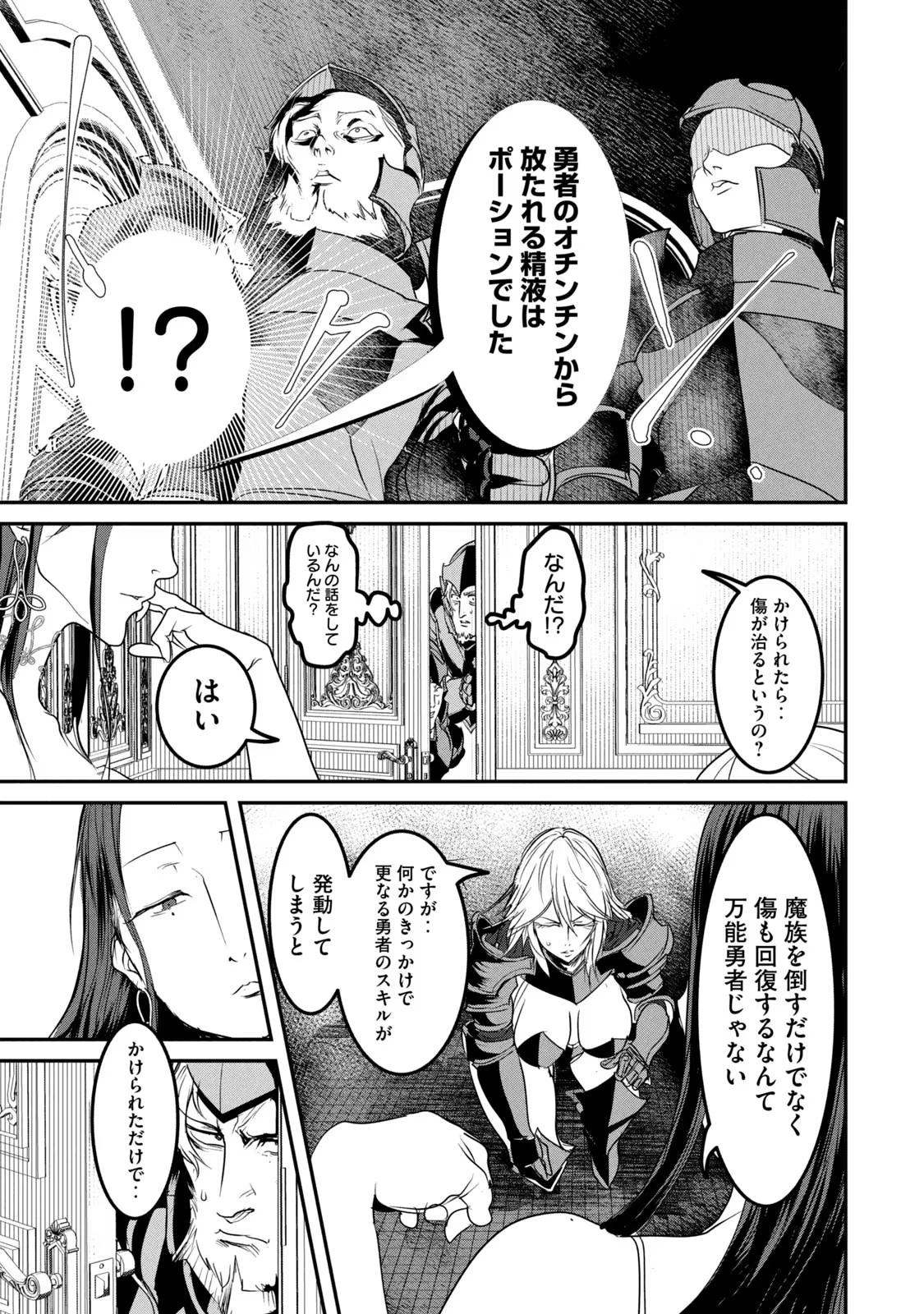 股間無双嫌われ勇者は魔族に愛される 第18話 - 11