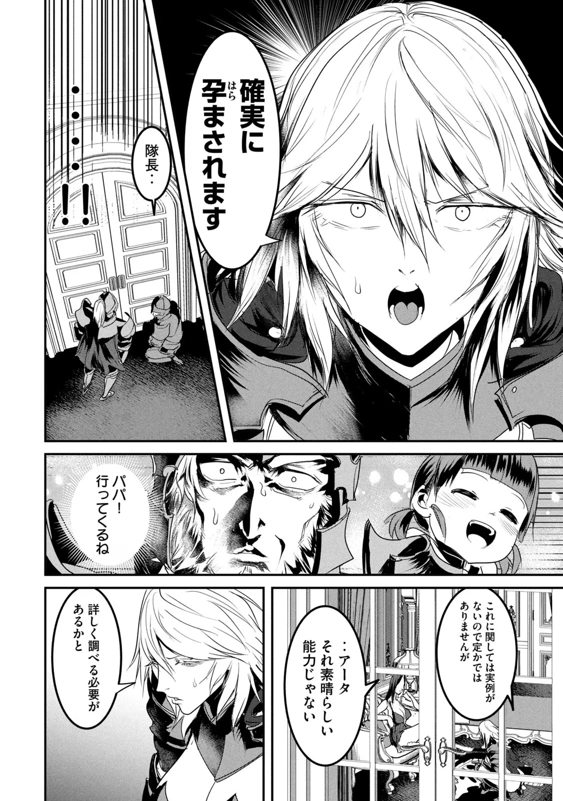 股間無双嫌われ勇者は魔族に愛される 第18話 - 12