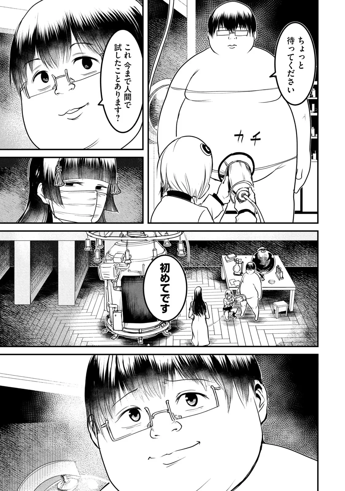 股間無双嫌われ勇者は魔族に愛される 第19話 - 15