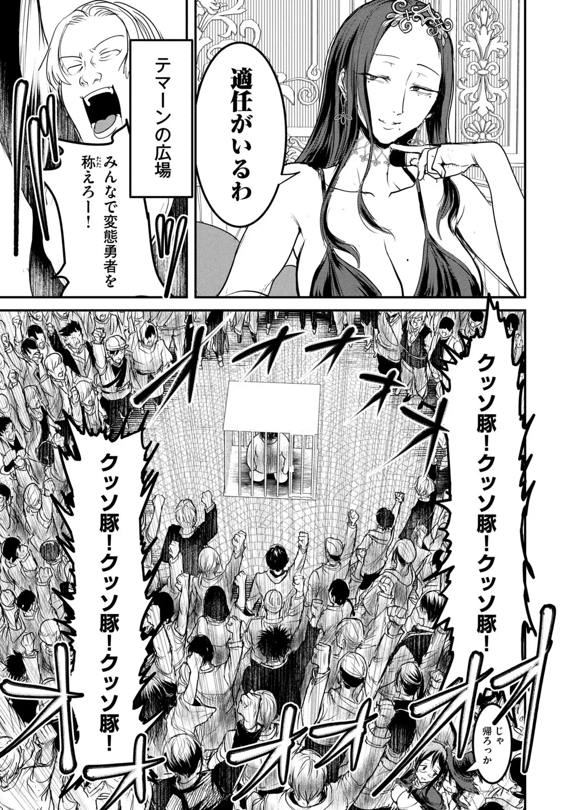 股間無双嫌われ勇者は魔族に愛される 第18話 - 13