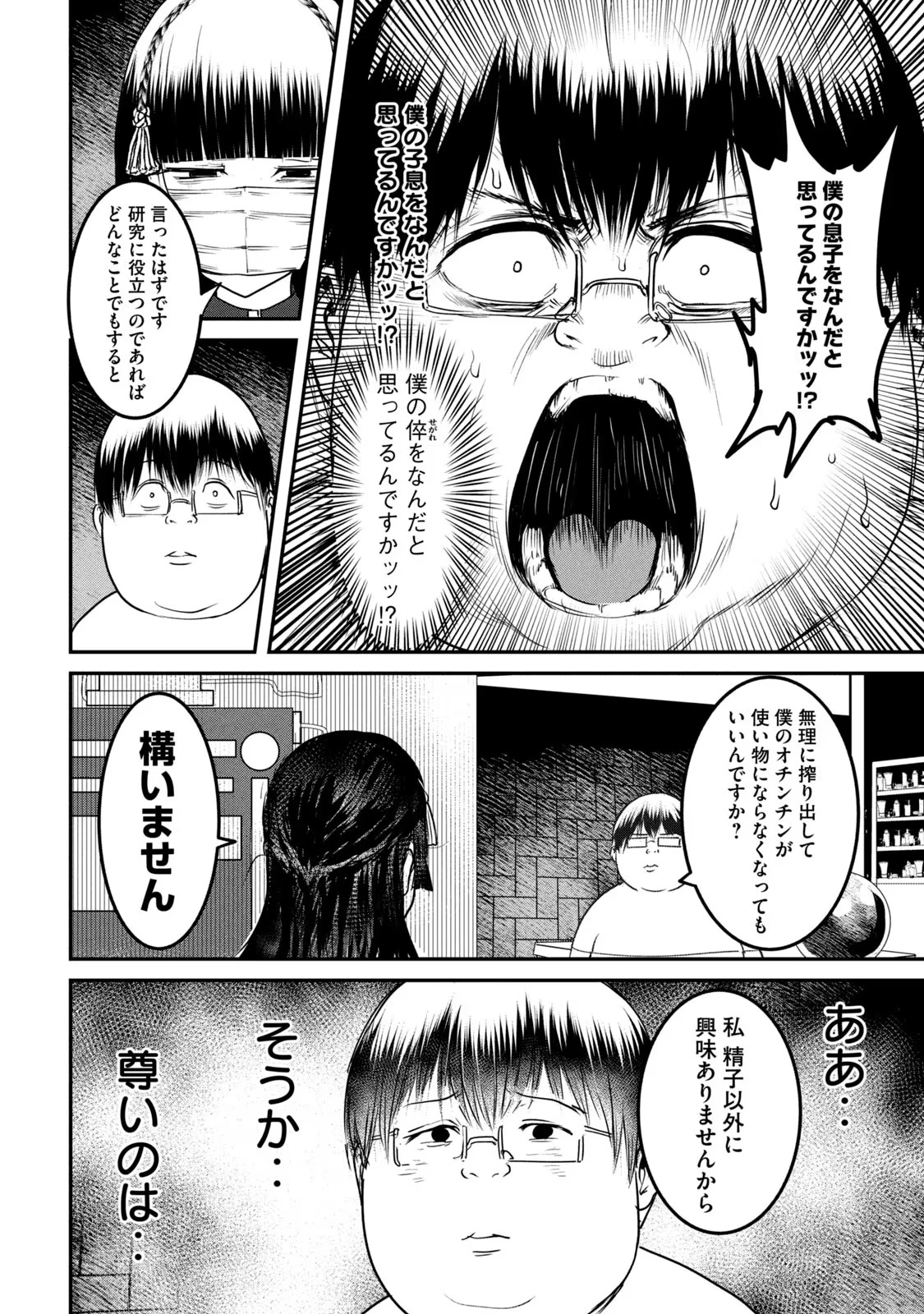 股間無双嫌われ勇者は魔族に愛される 第19話 - 16