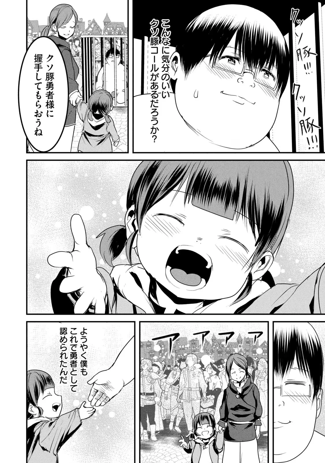 股間無双嫌われ勇者は魔族に愛される 第18話 - 14