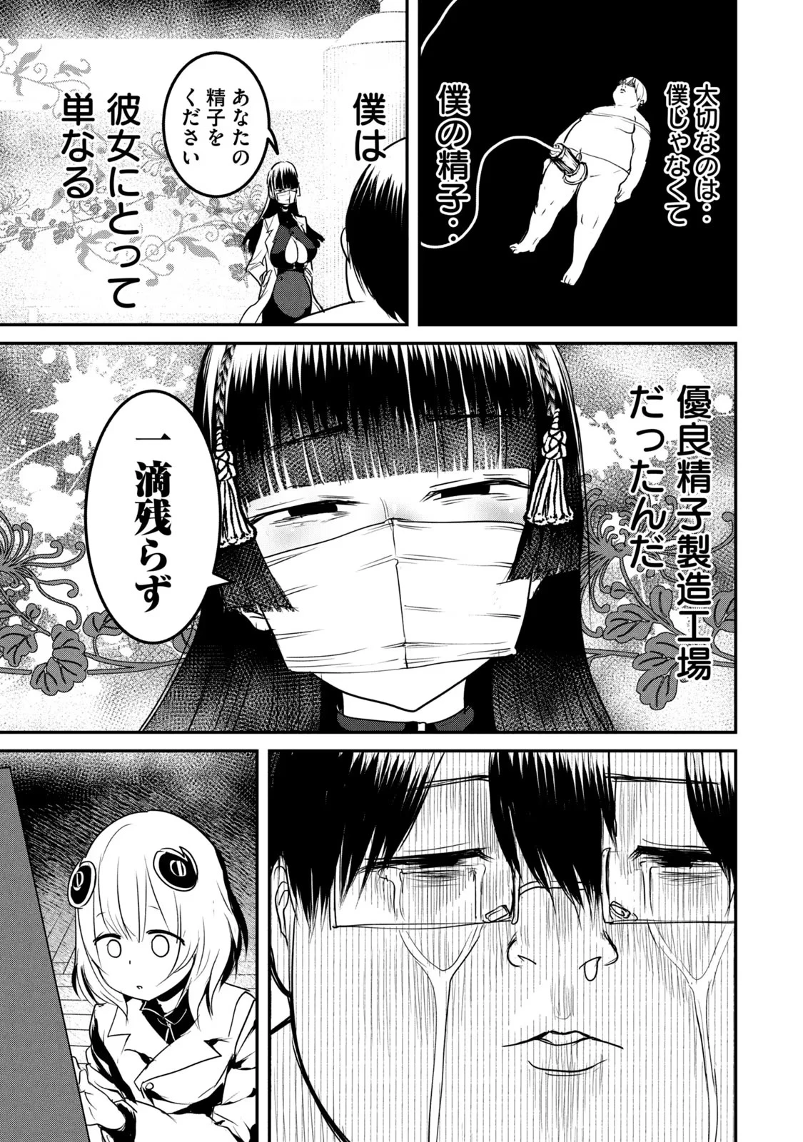 股間無双嫌われ勇者は魔族に愛される 第19話 - 17