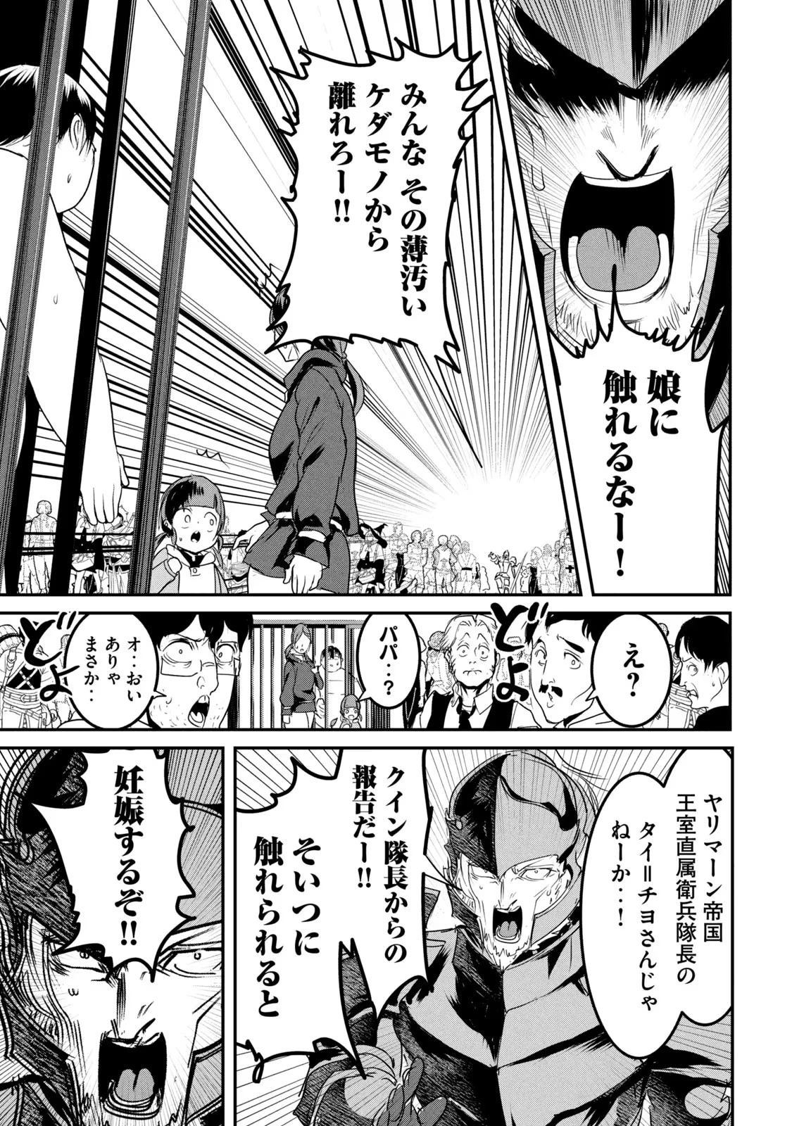 股間無双嫌われ勇者は魔族に愛される 第18話 - 15