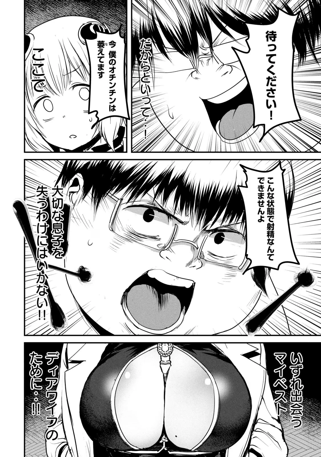 股間無双嫌われ勇者は魔族に愛される 第19話 - 18