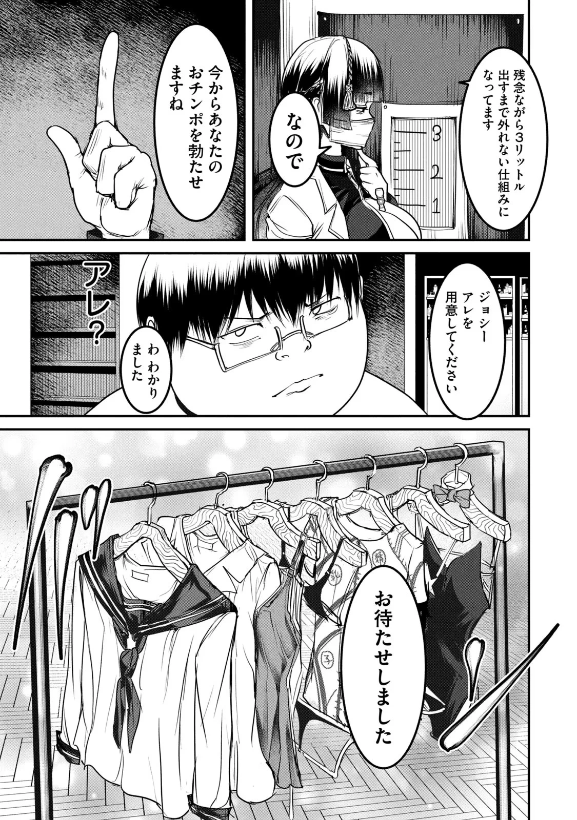 股間無双嫌われ勇者は魔族に愛される 第19話 - 19