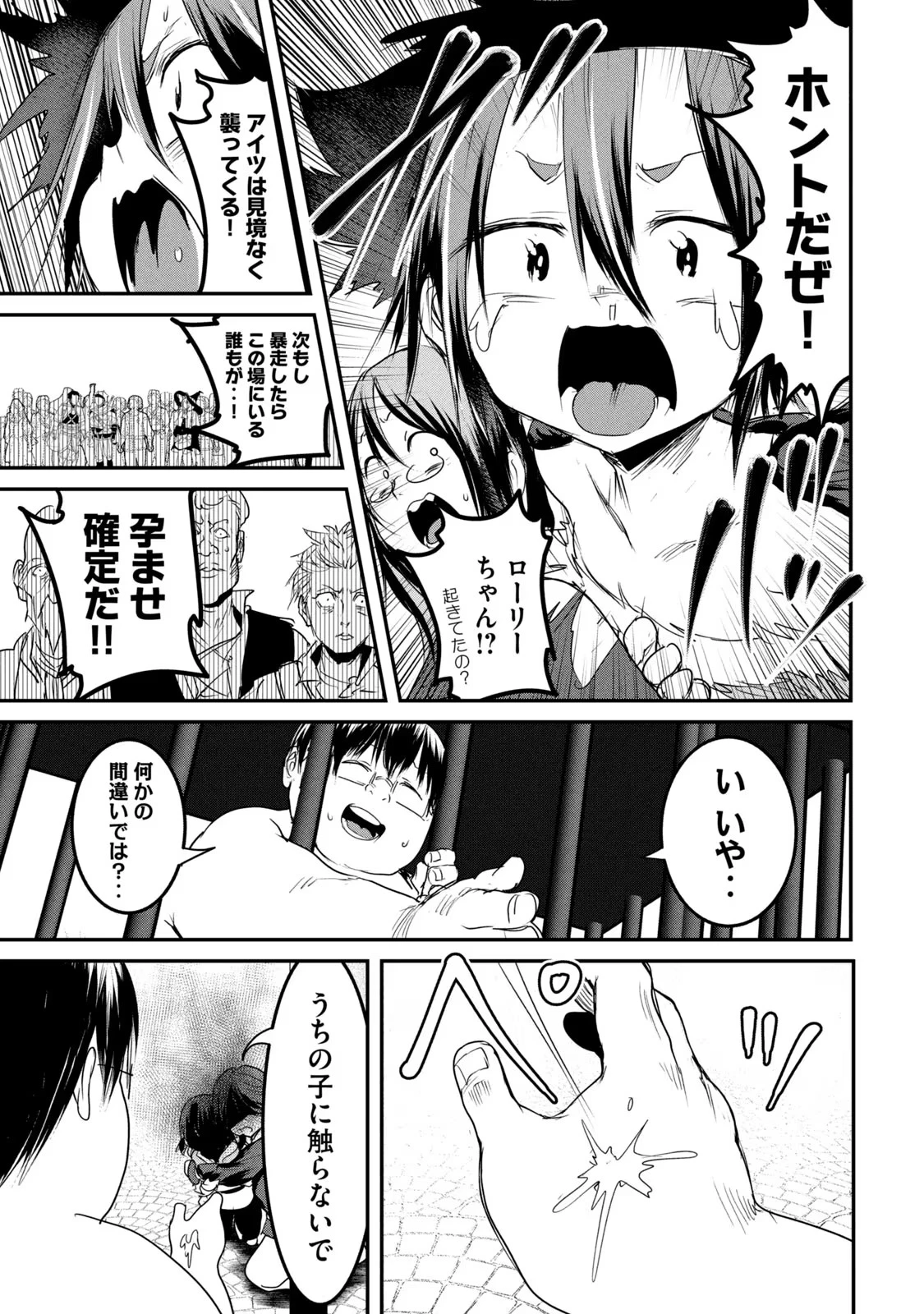 股間無双嫌われ勇者は魔族に愛される 第18話 - 17