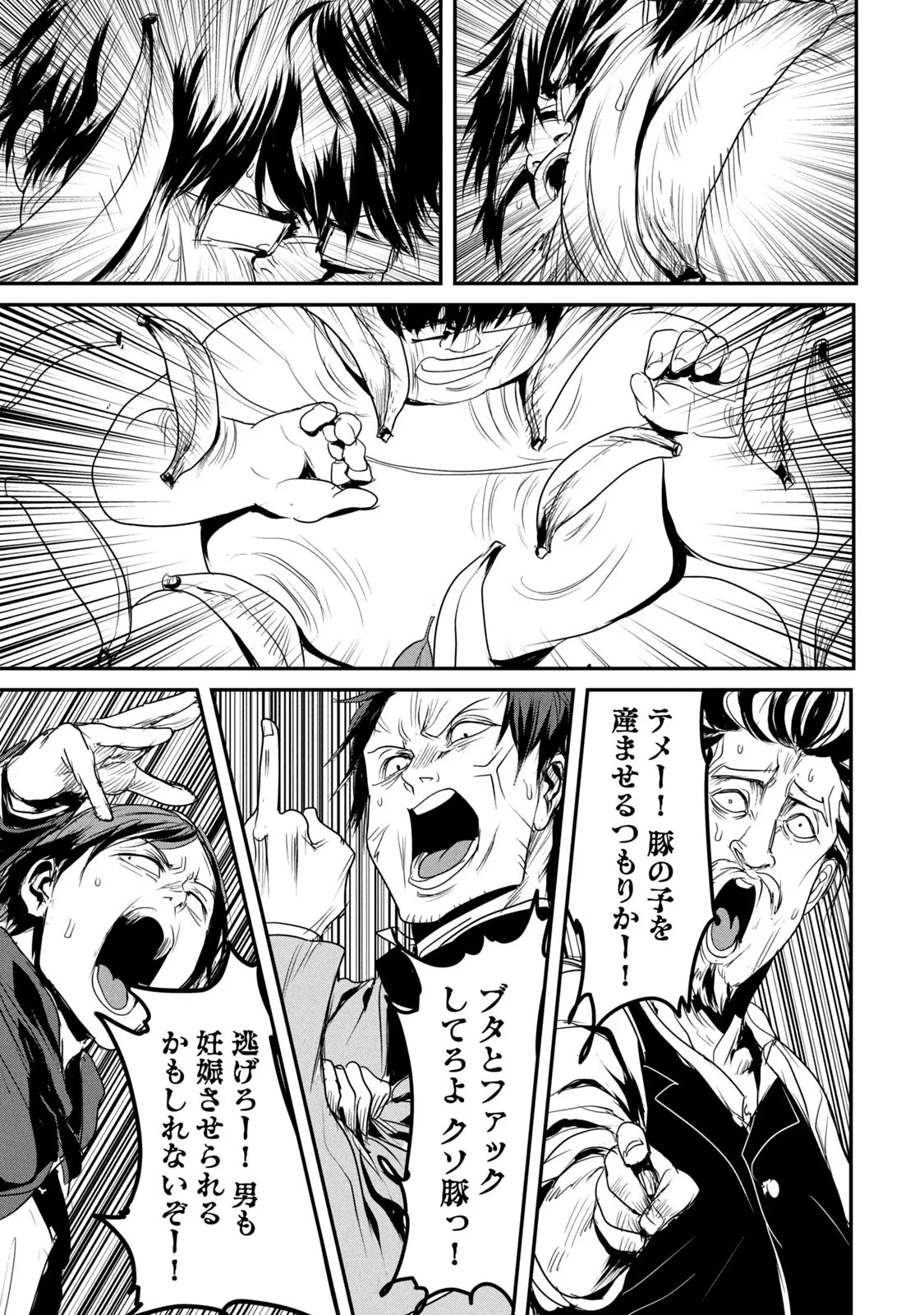 股間無双嫌われ勇者は魔族に愛される 第18話 - 19