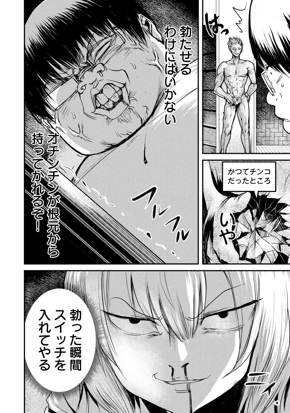 股間無双嫌われ勇者は魔族に愛される 第19話 - 22
