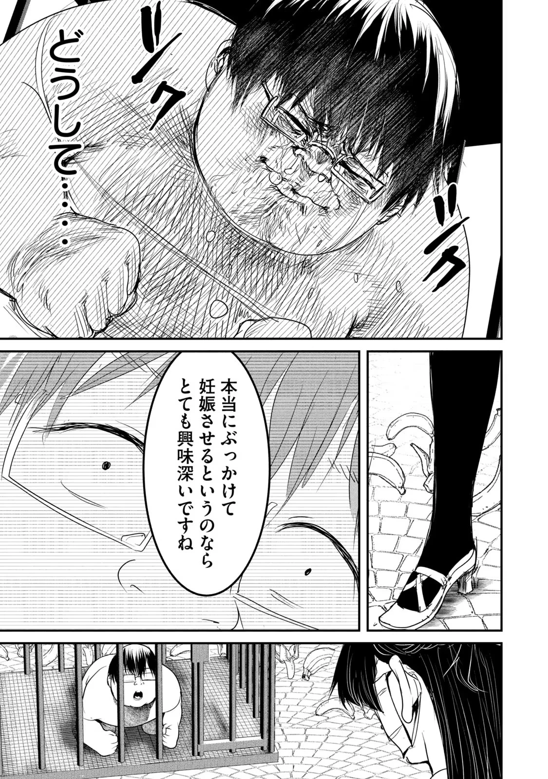 股間無双嫌われ勇者は魔族に愛される 第18話 - 21