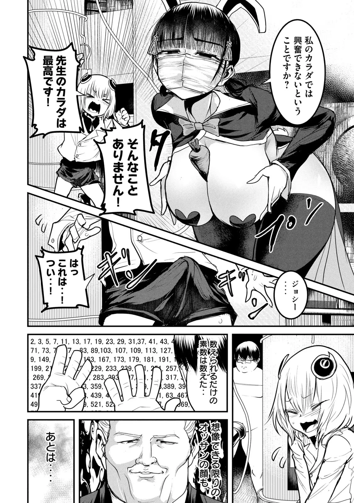 股間無双嫌われ勇者は魔族に愛される 第19話 - 24
