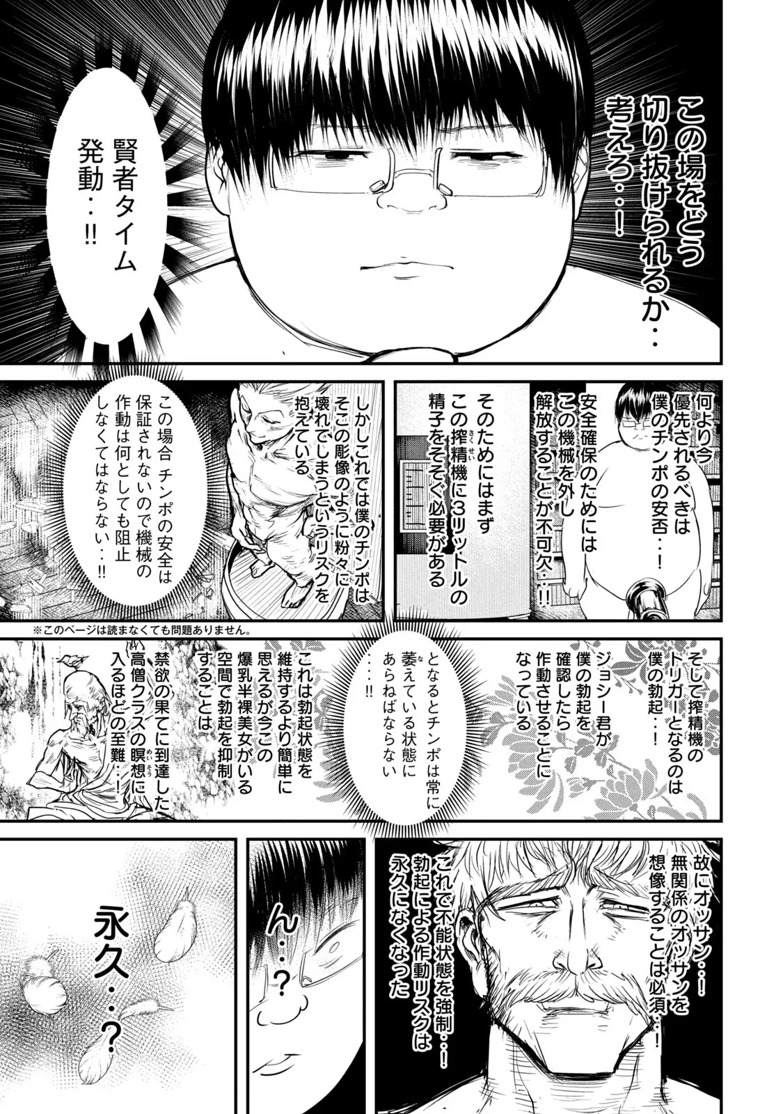 股間無双嫌われ勇者は魔族に愛される 第19話 - 25